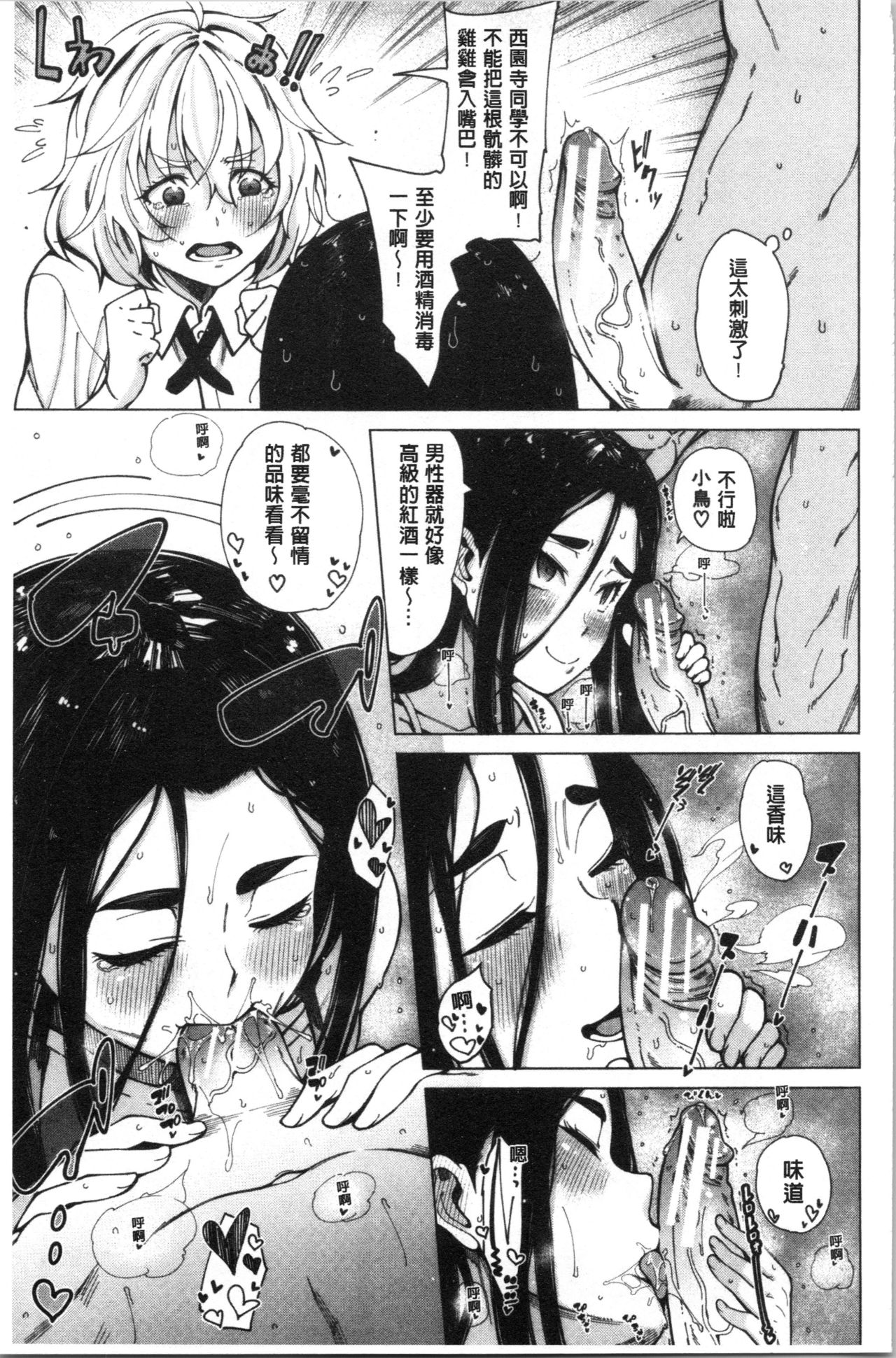 Dosukebe Kyousitu - Page 110