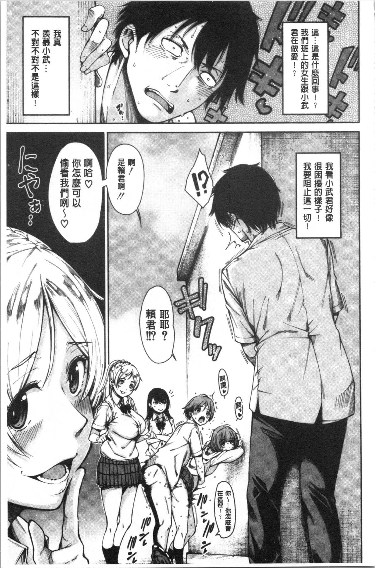 Dosukebe Kyousitu - Page 12