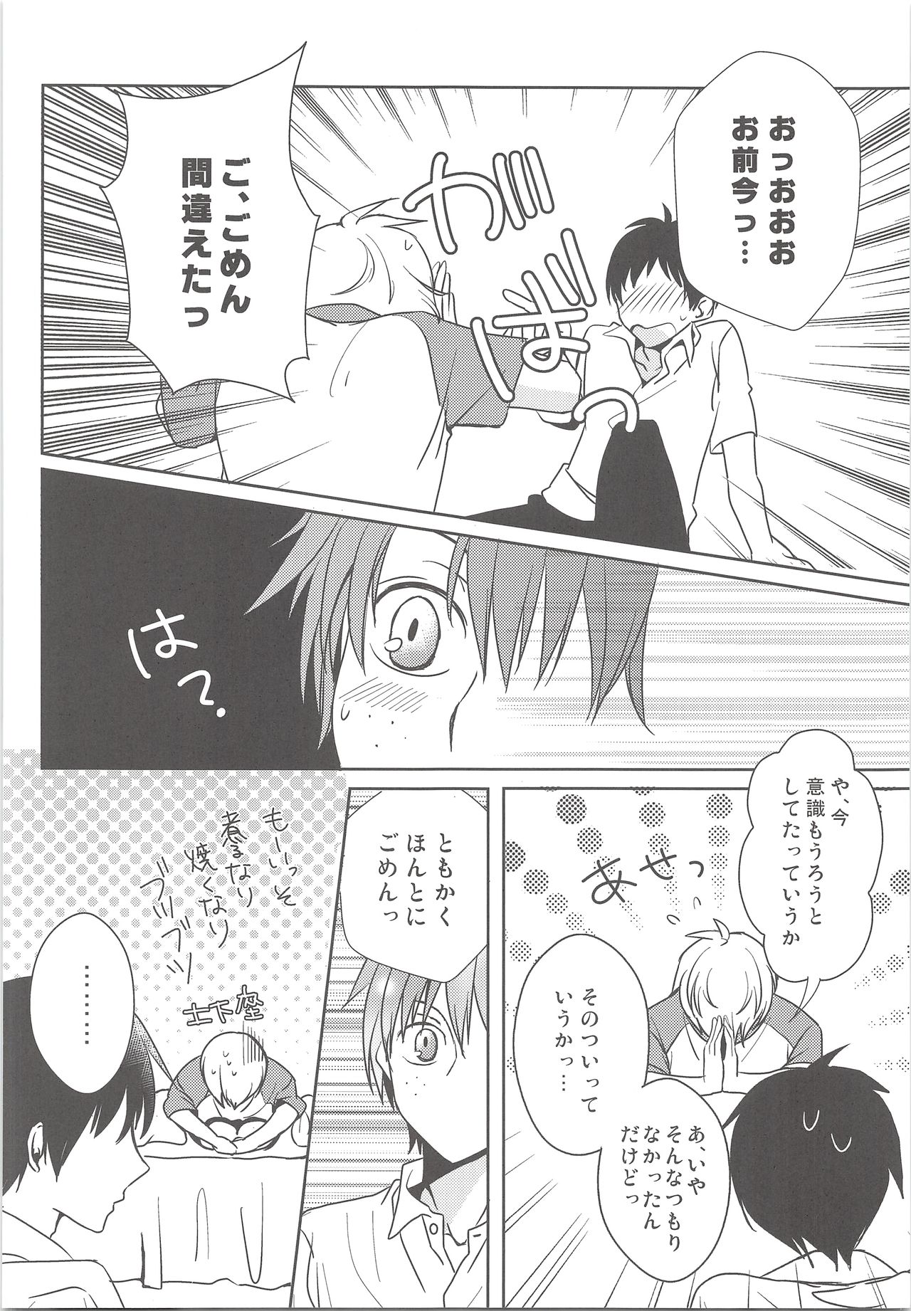 Natsu Kaze wa Baka ga Hiku! - Page 13