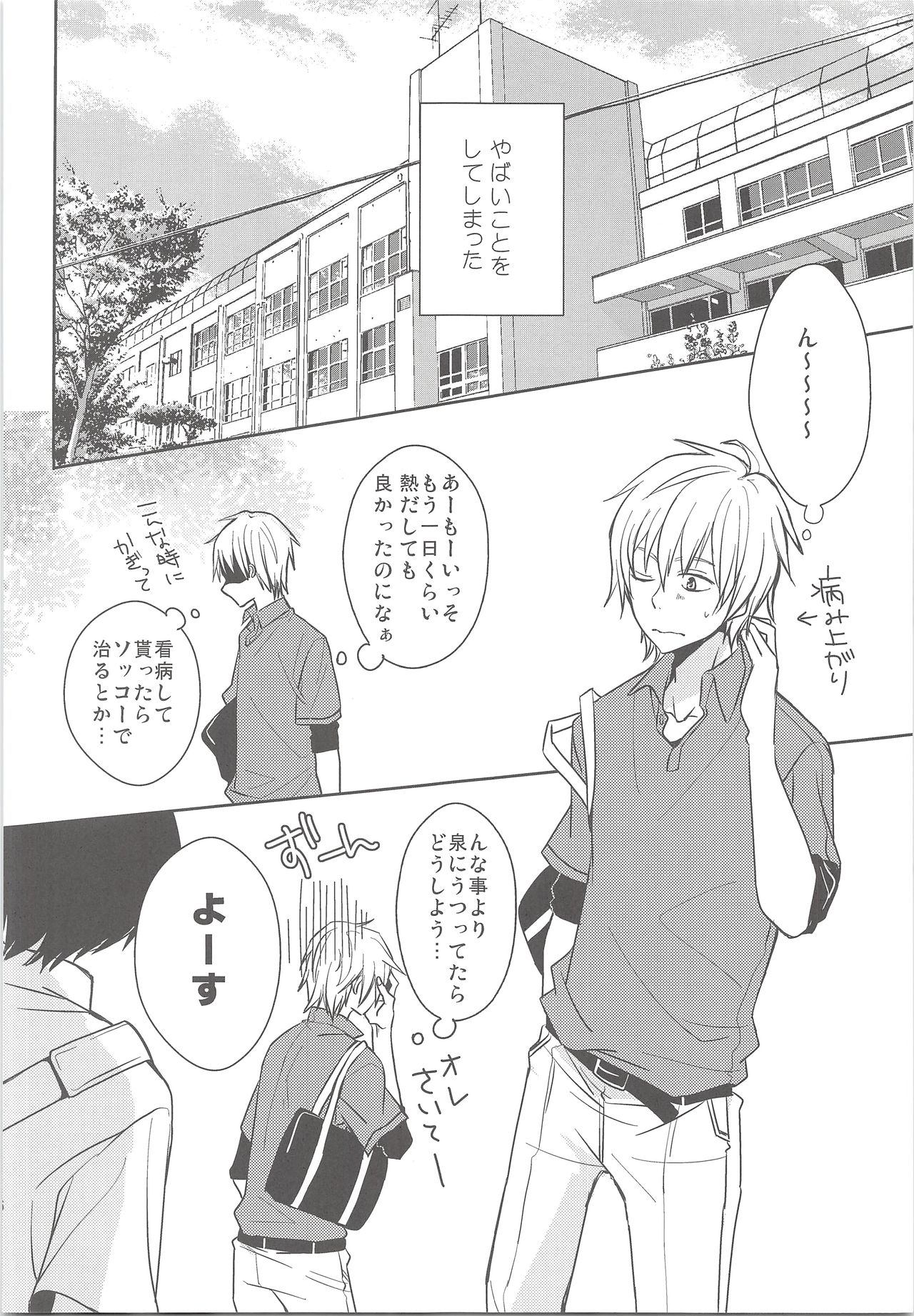 Natsu Kaze wa Baka ga Hiku! - Page 15