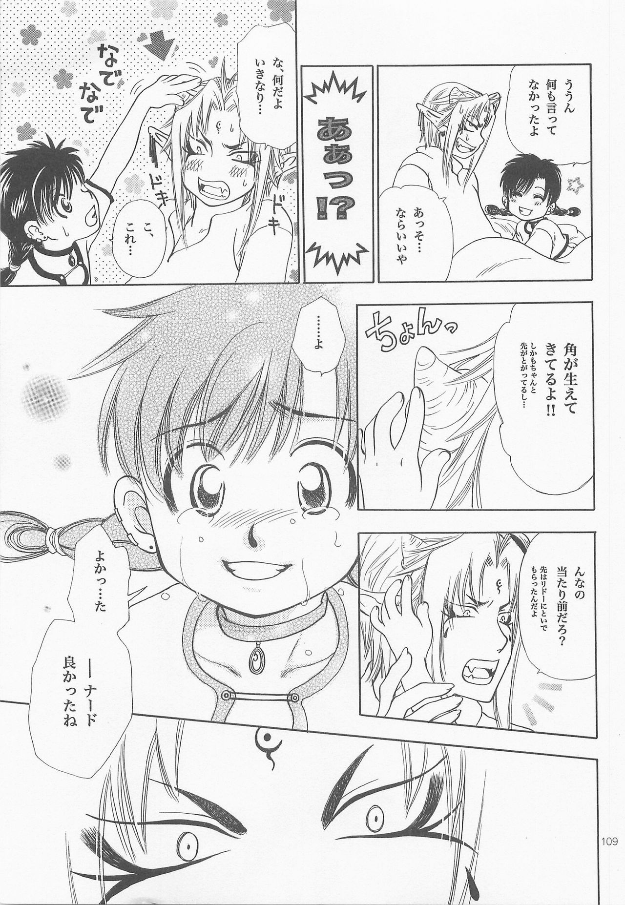 Himitsu no Mori Soushuuhen - Page 108