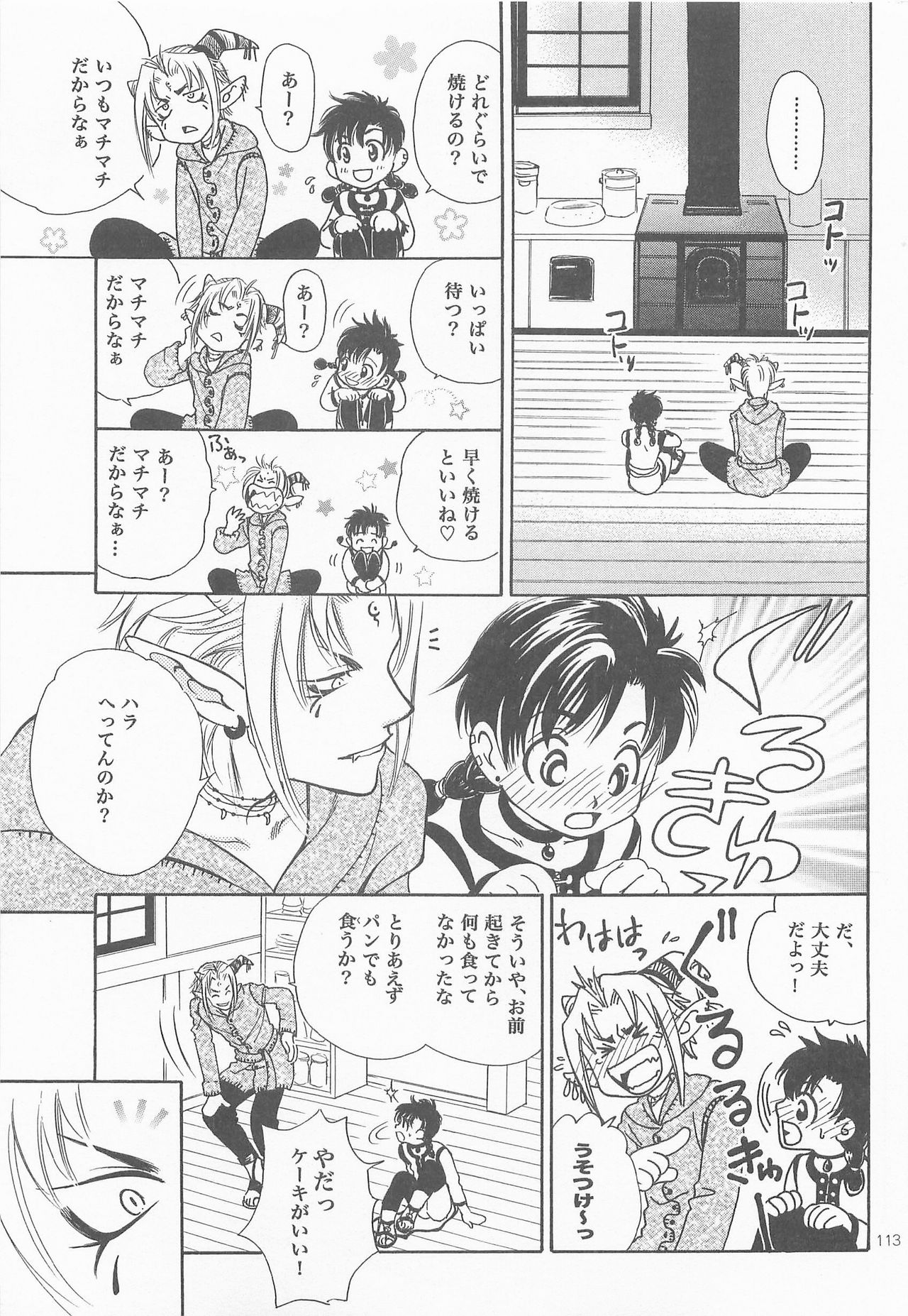 Himitsu no Mori Soushuuhen - Page 112