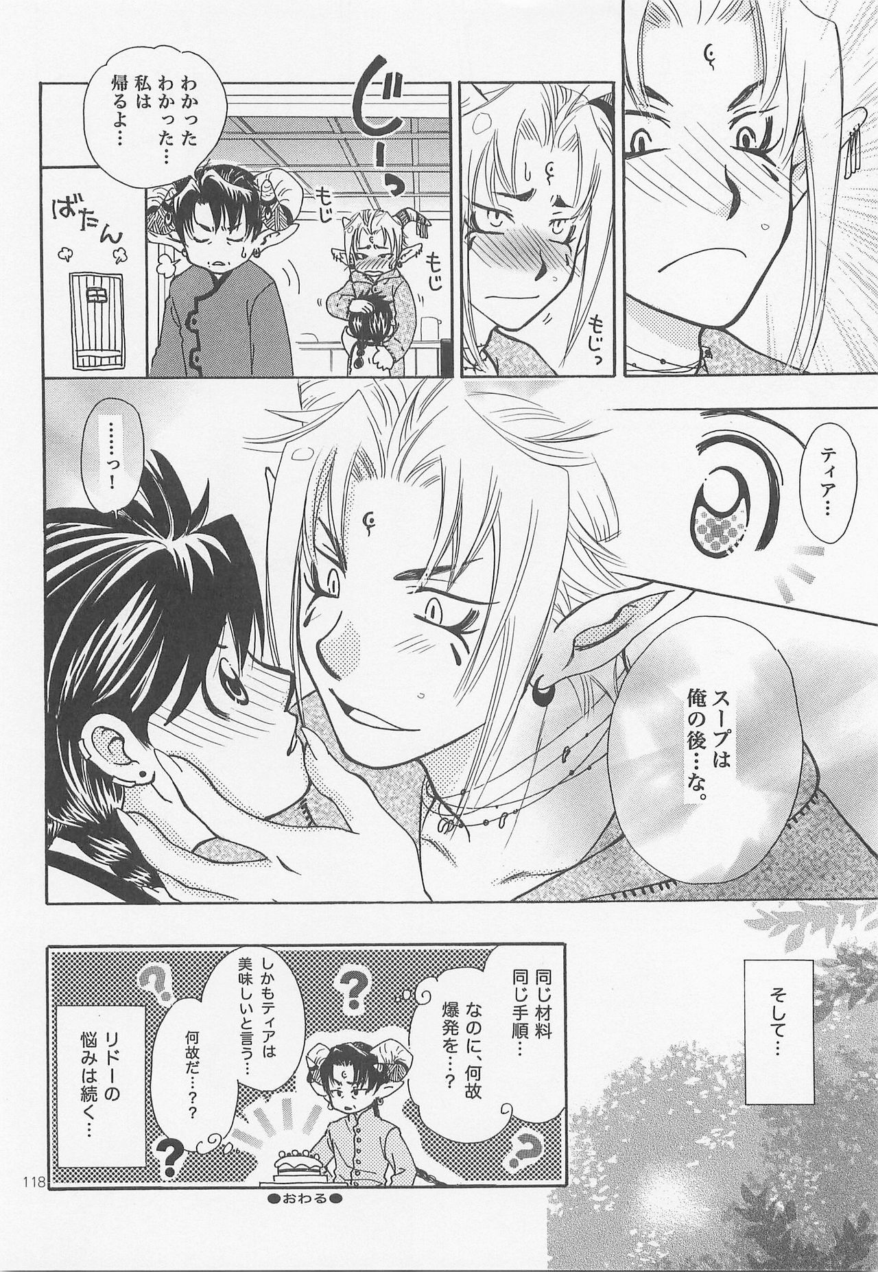 Himitsu no Mori Soushuuhen - Page 117