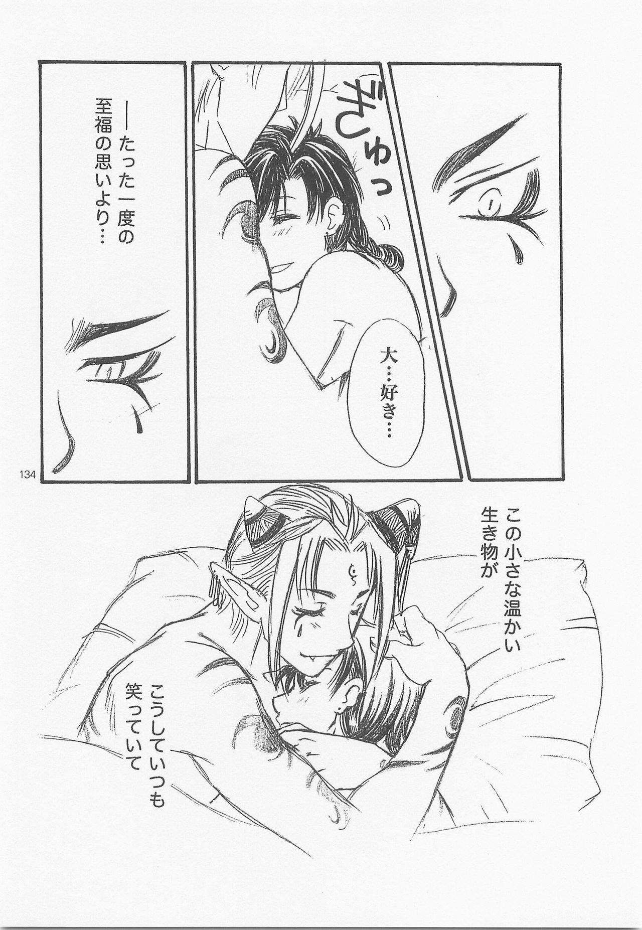 Himitsu no Mori Soushuuhen - Page 133