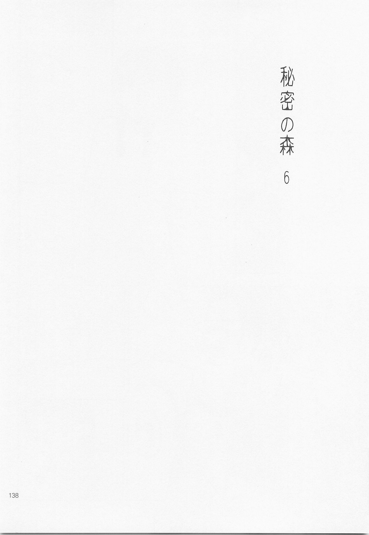 Himitsu no Mori Soushuuhen - Page 137