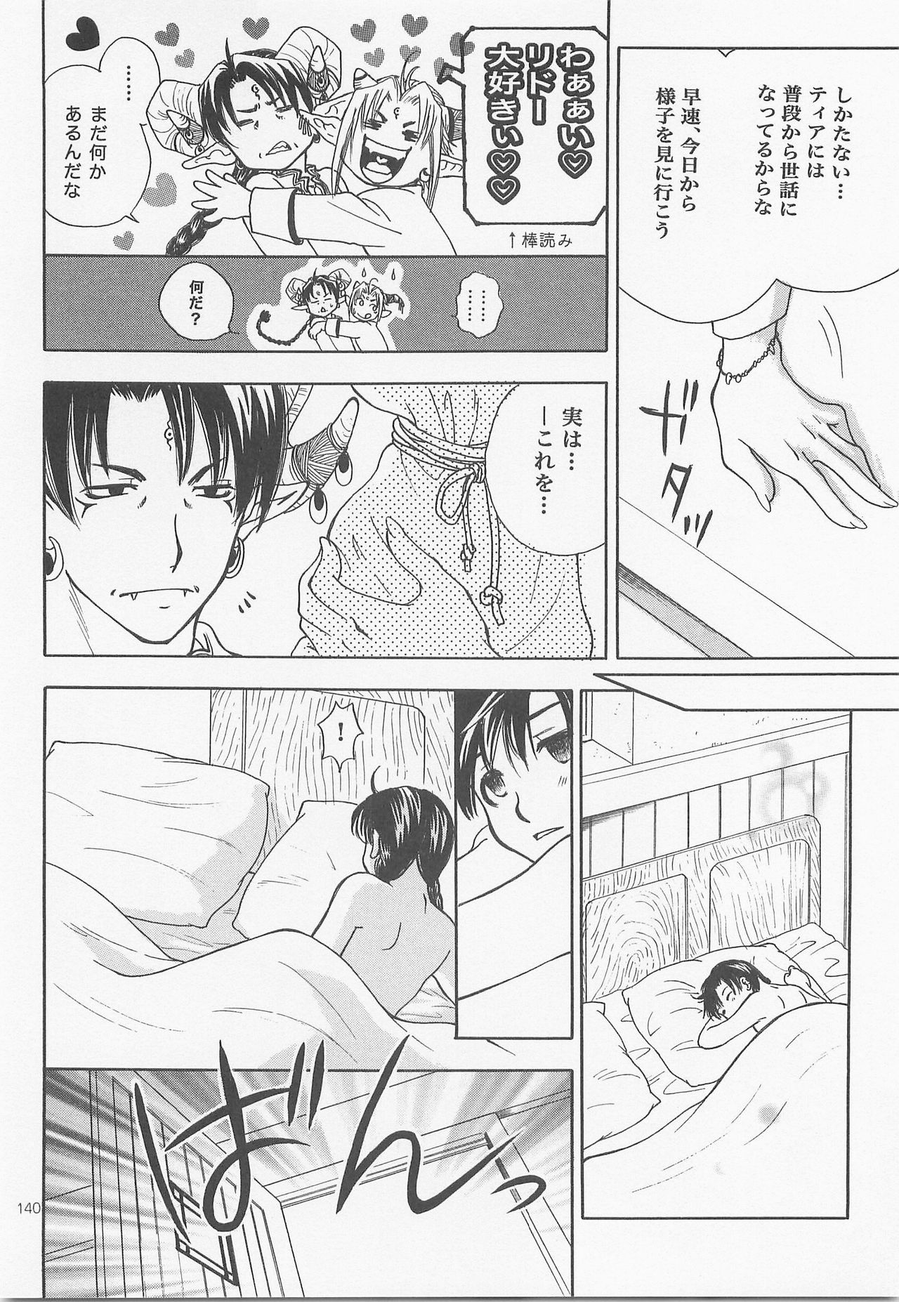 Himitsu no Mori Soushuuhen - Page 139
