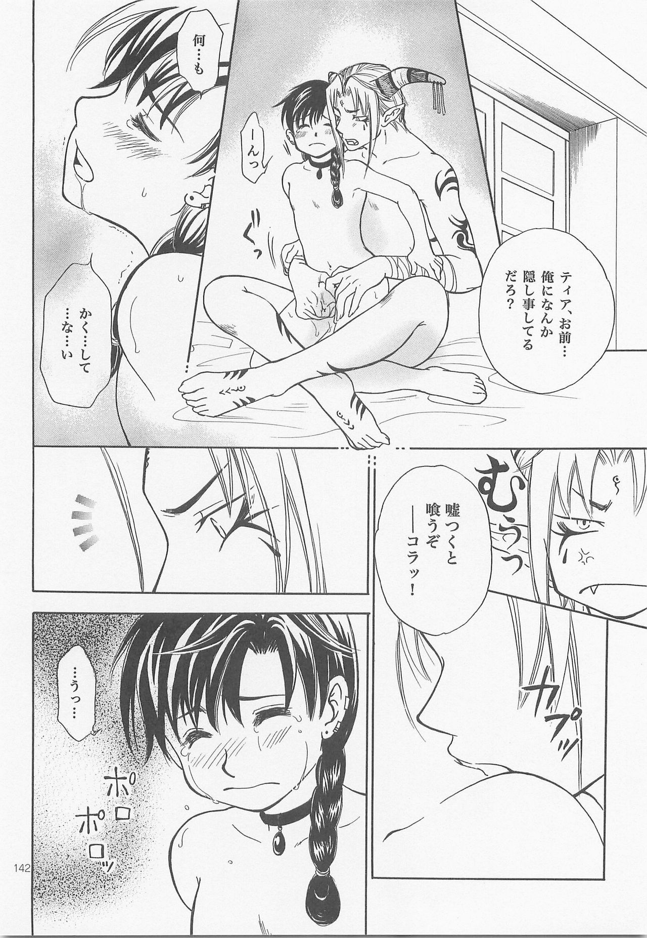 Himitsu no Mori Soushuuhen - Page 141