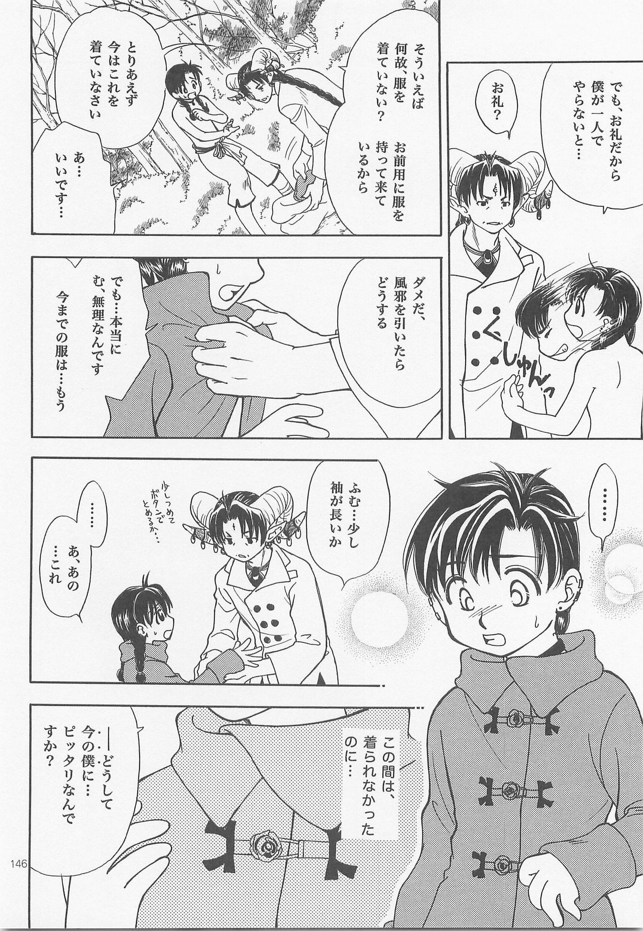 Himitsu no Mori Soushuuhen - Page 145