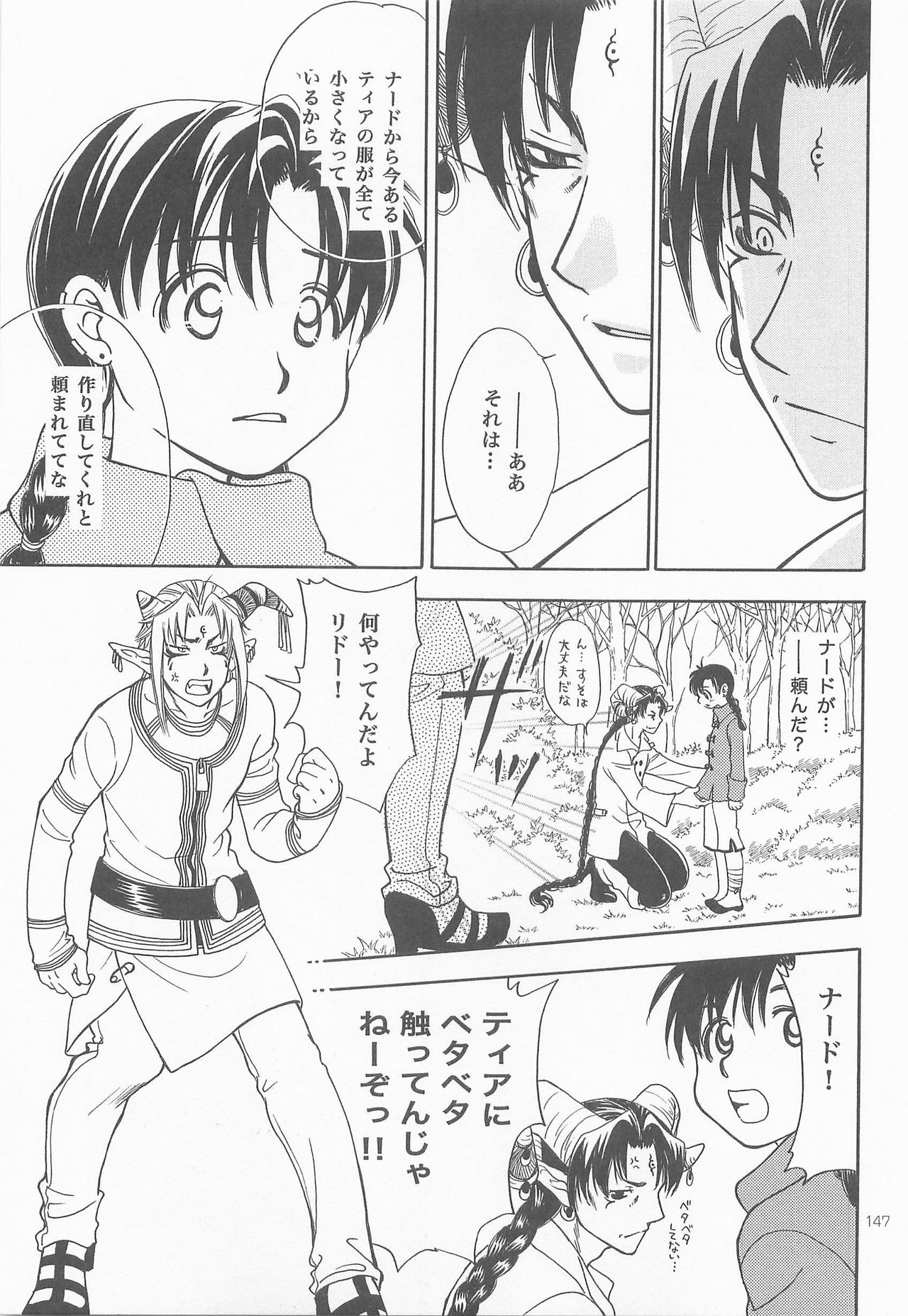 Himitsu no Mori Soushuuhen - Page 146