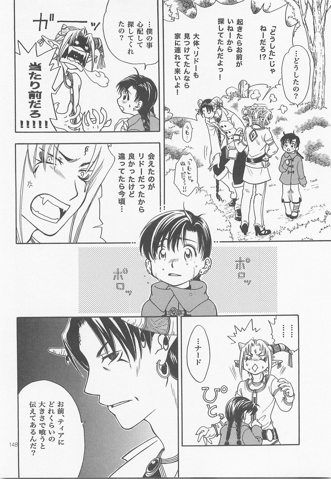 Himitsu no Mori Soushuuhen - Page 147