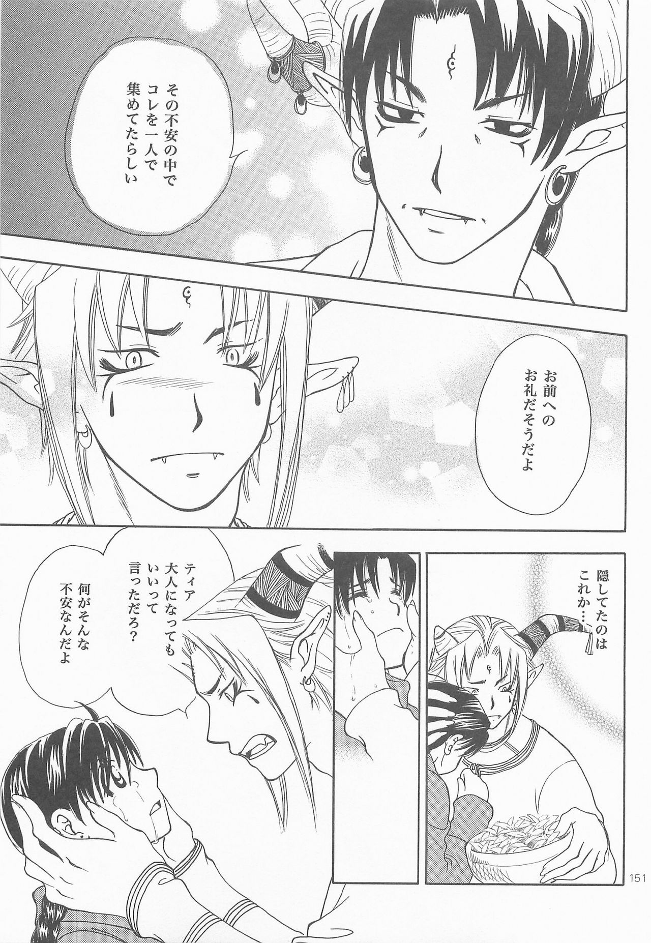 Himitsu no Mori Soushuuhen - Page 150