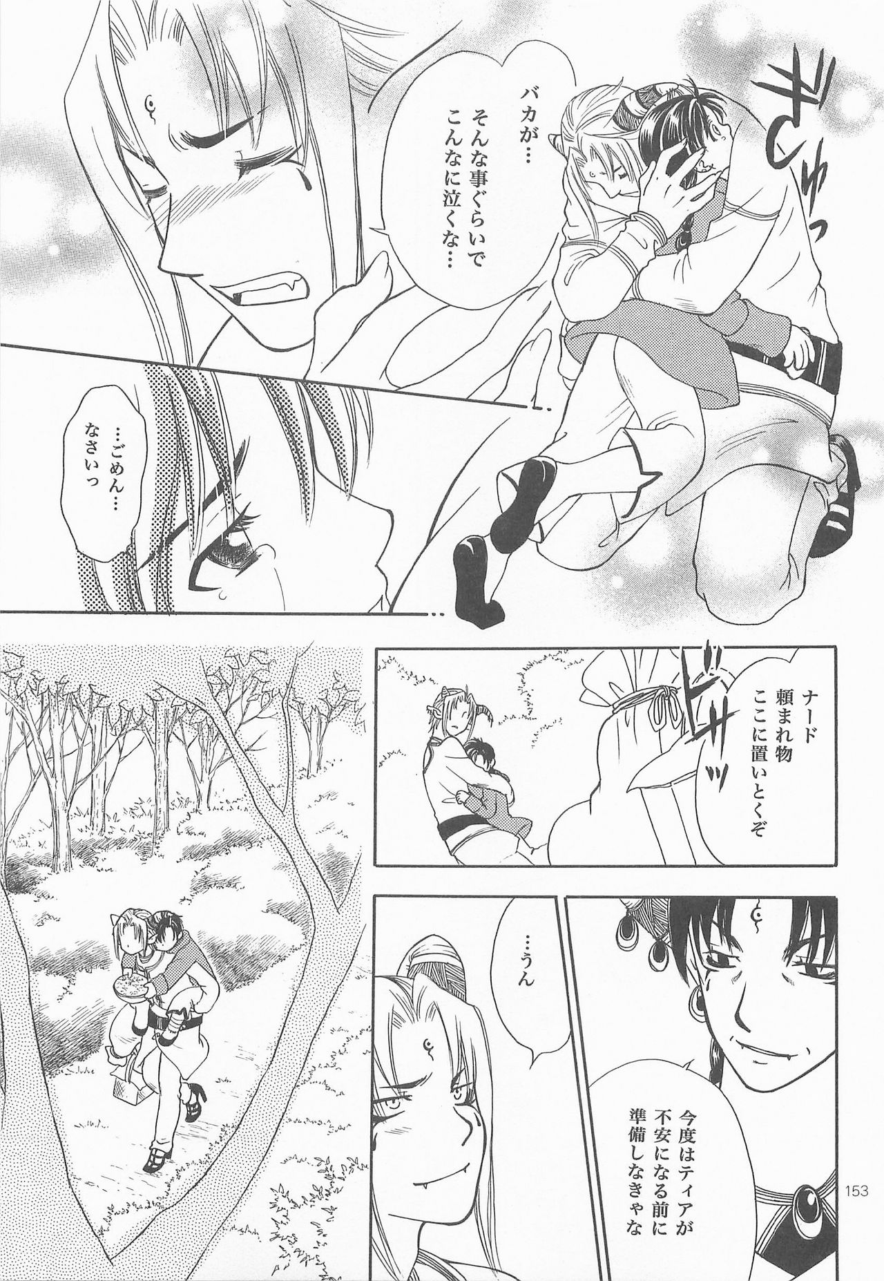 Himitsu no Mori Soushuuhen - Page 152