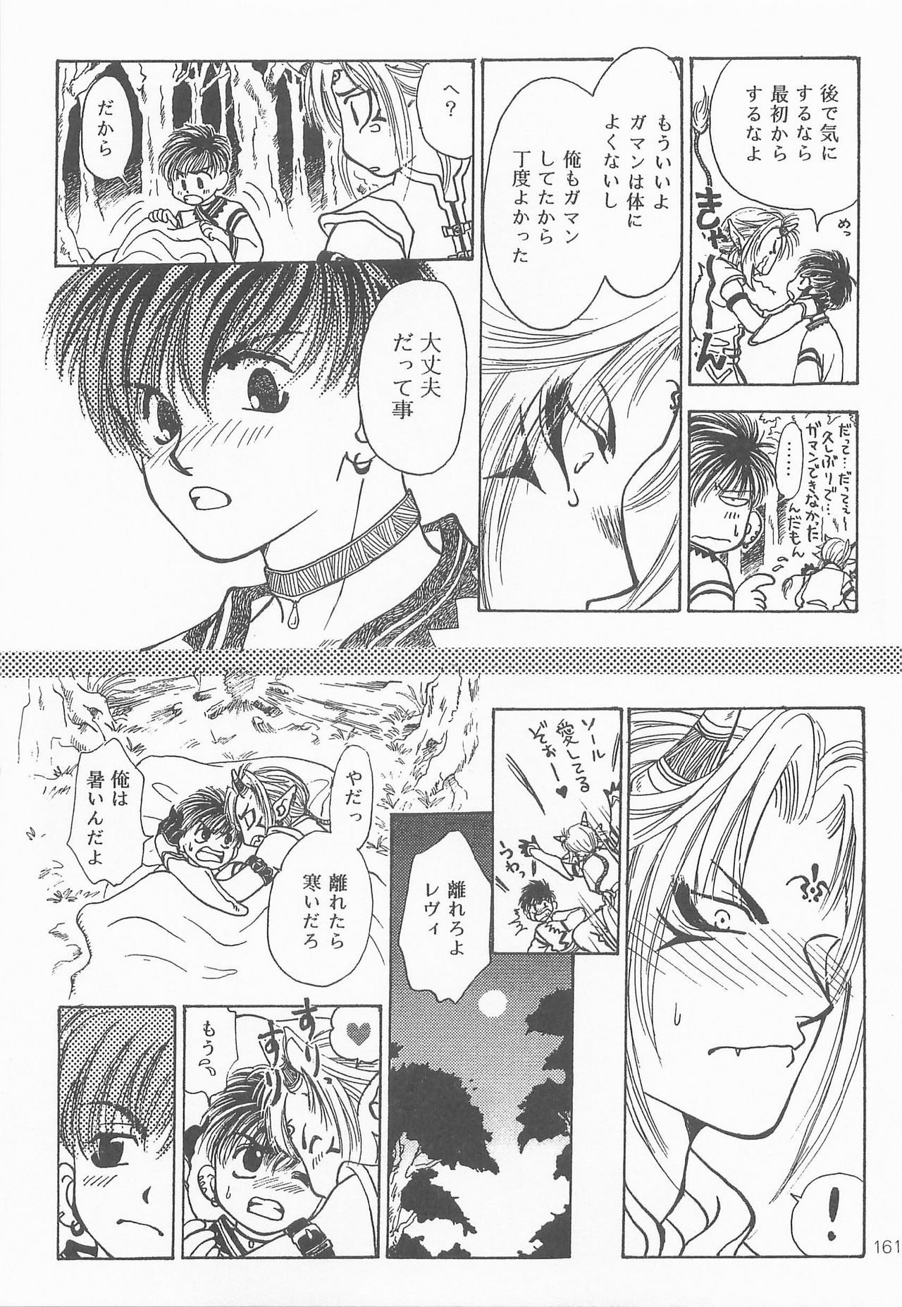 Himitsu no Mori Soushuuhen - Page 160