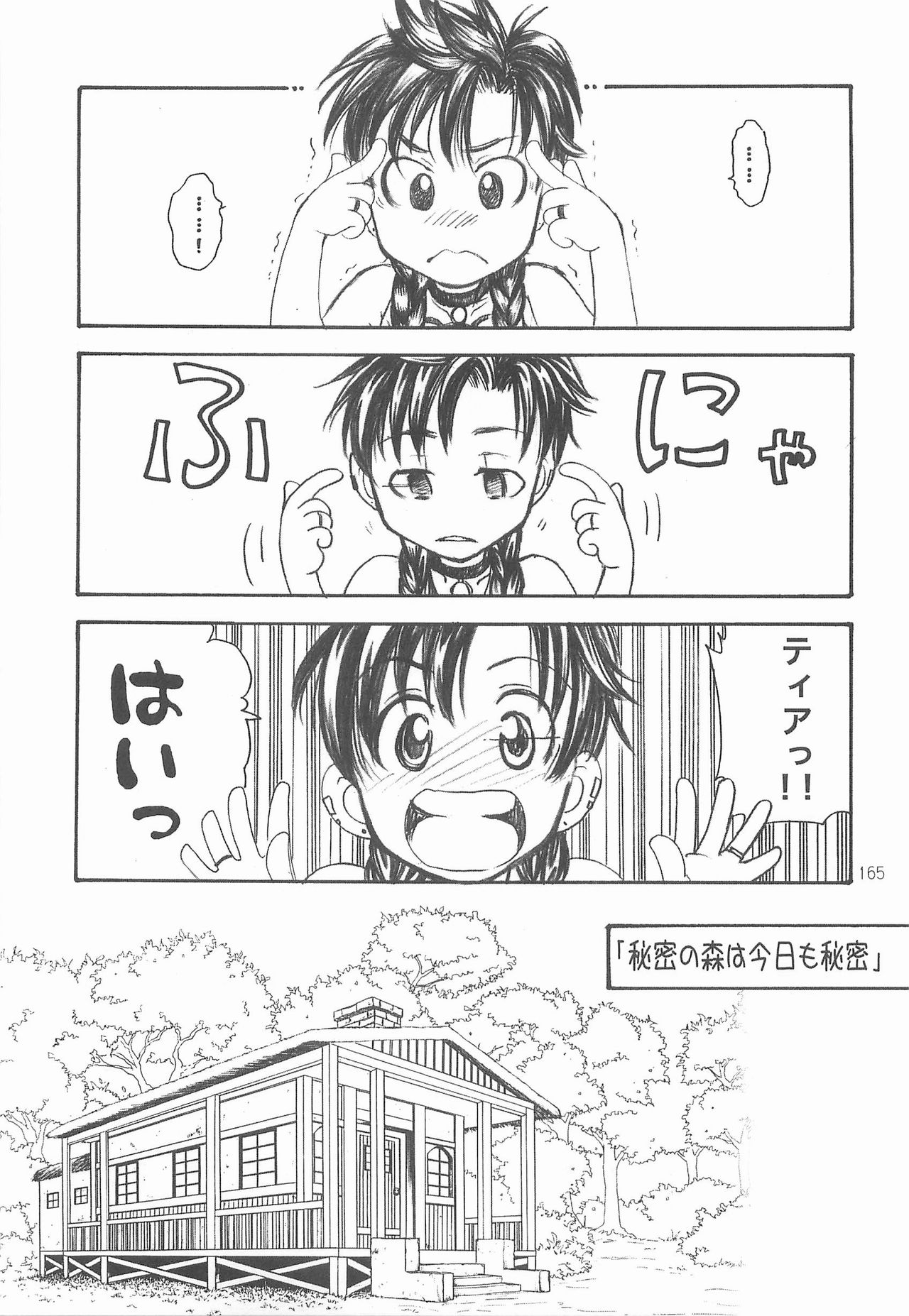 Himitsu no Mori Soushuuhen - Page 164