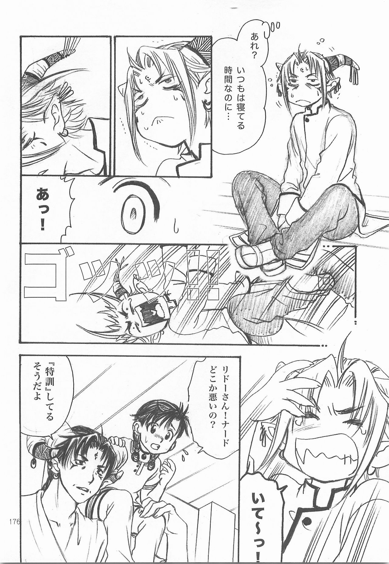 Himitsu no Mori Soushuuhen - Page 175