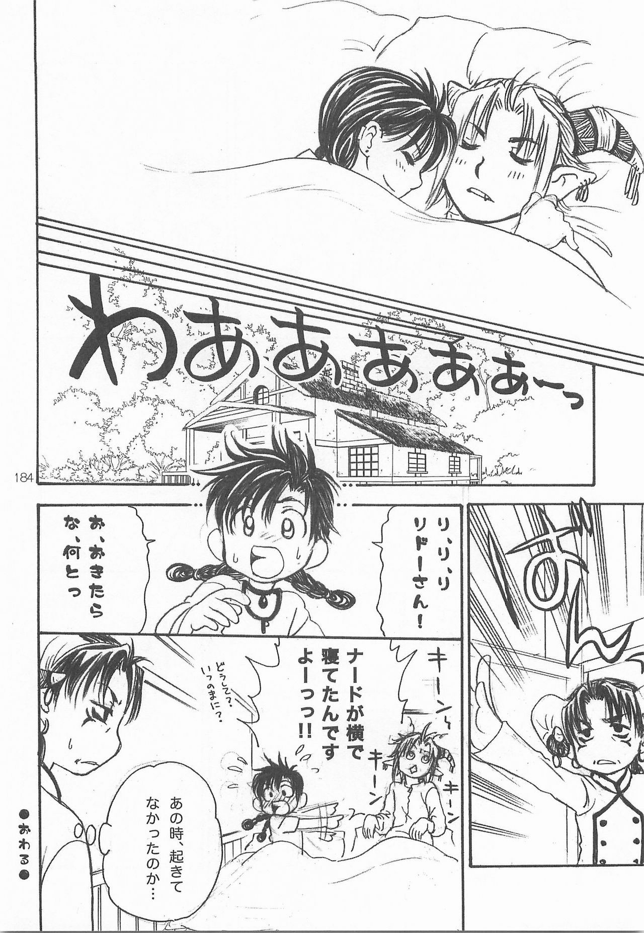 Himitsu no Mori Soushuuhen - Page 183