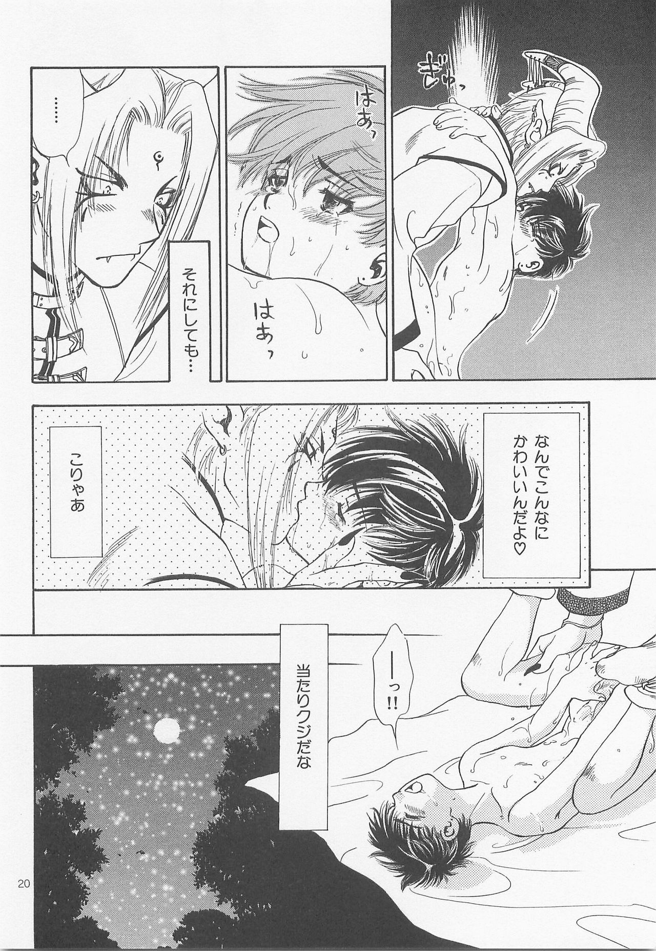 Himitsu no Mori Soushuuhen - Page 19