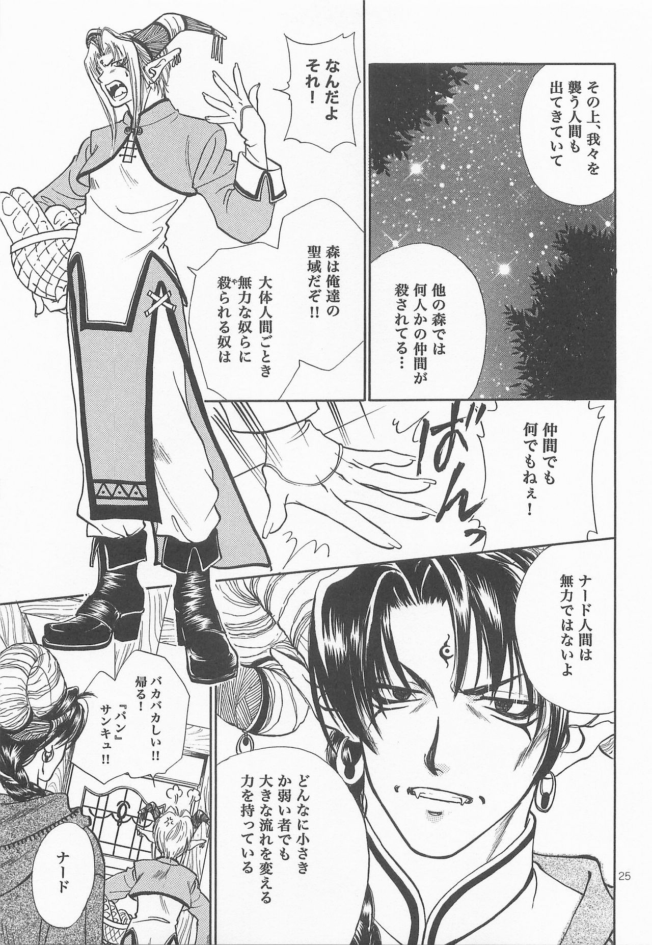 Himitsu no Mori Soushuuhen - Page 24