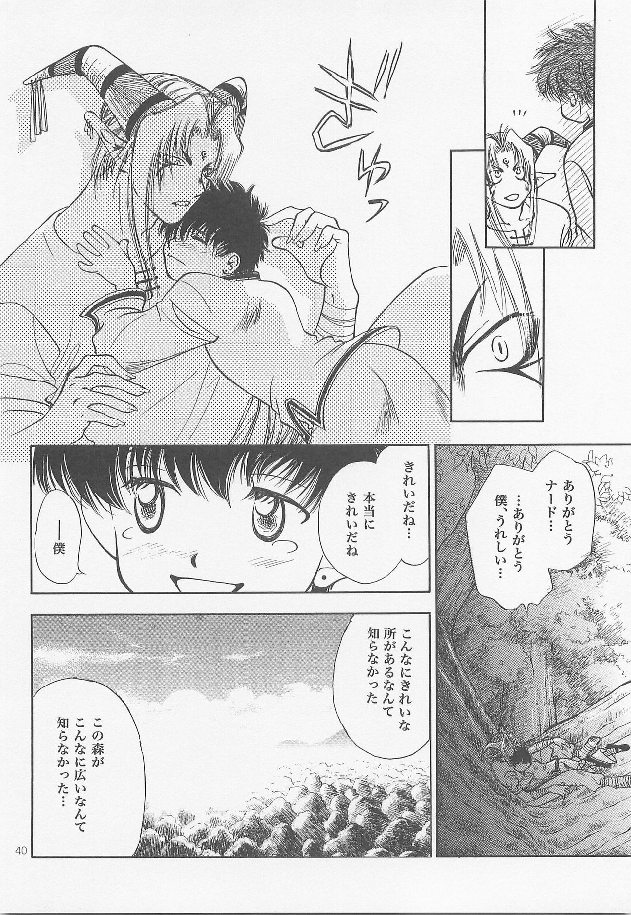Himitsu no Mori Soushuuhen - Page 39