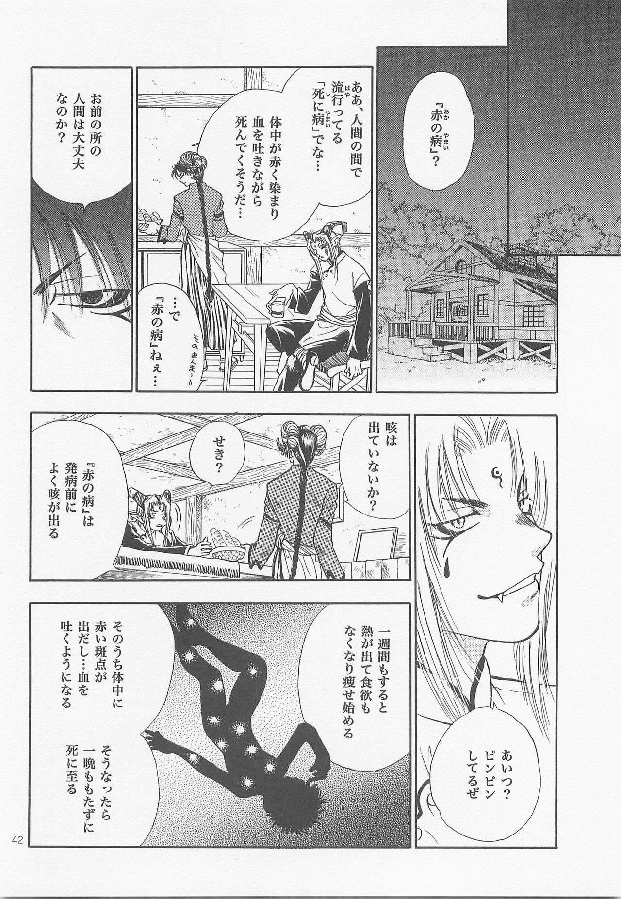Himitsu no Mori Soushuuhen - Page 41