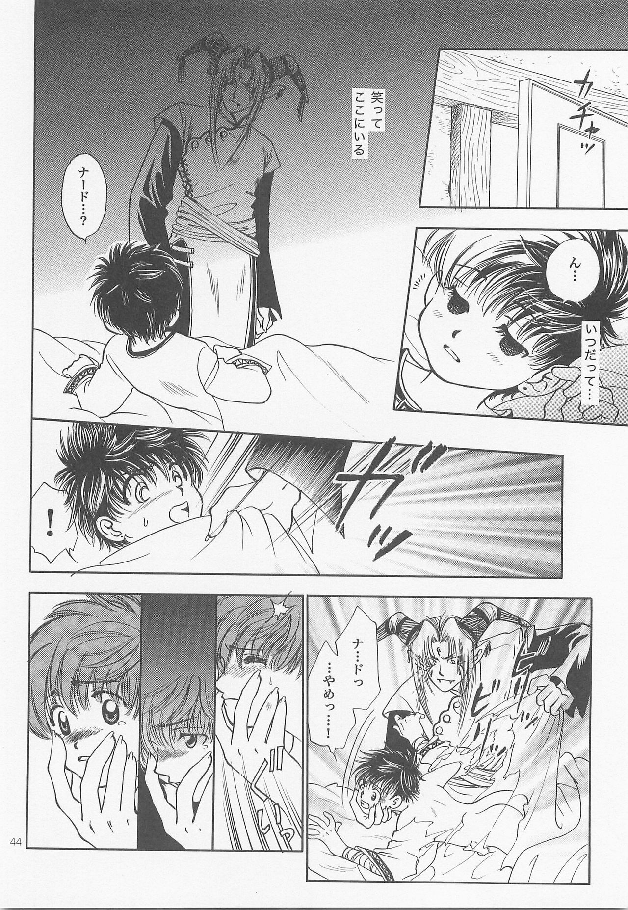 Himitsu no Mori Soushuuhen - Page 43