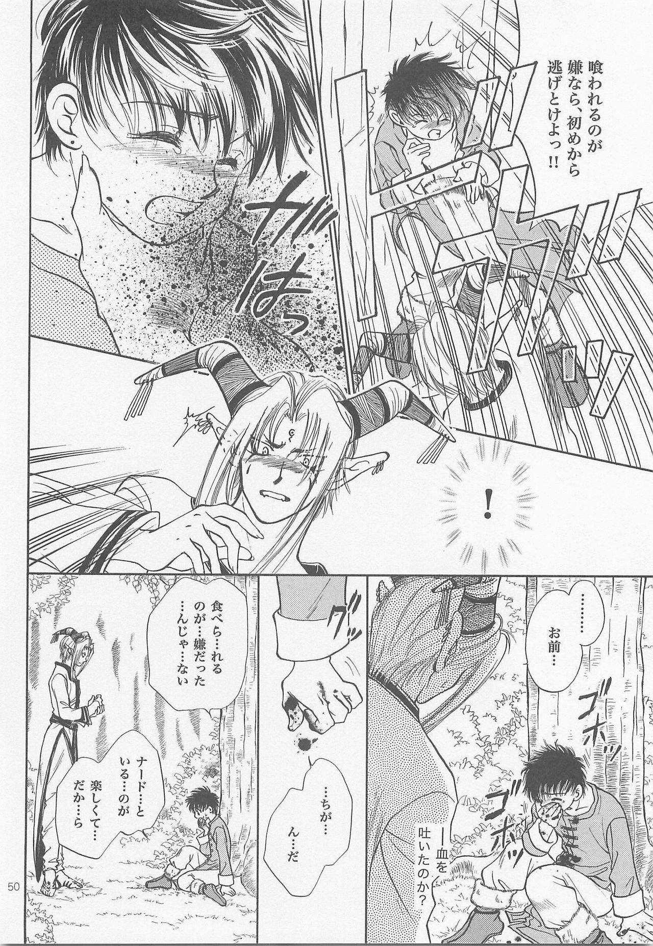 Himitsu no Mori Soushuuhen - Page 49