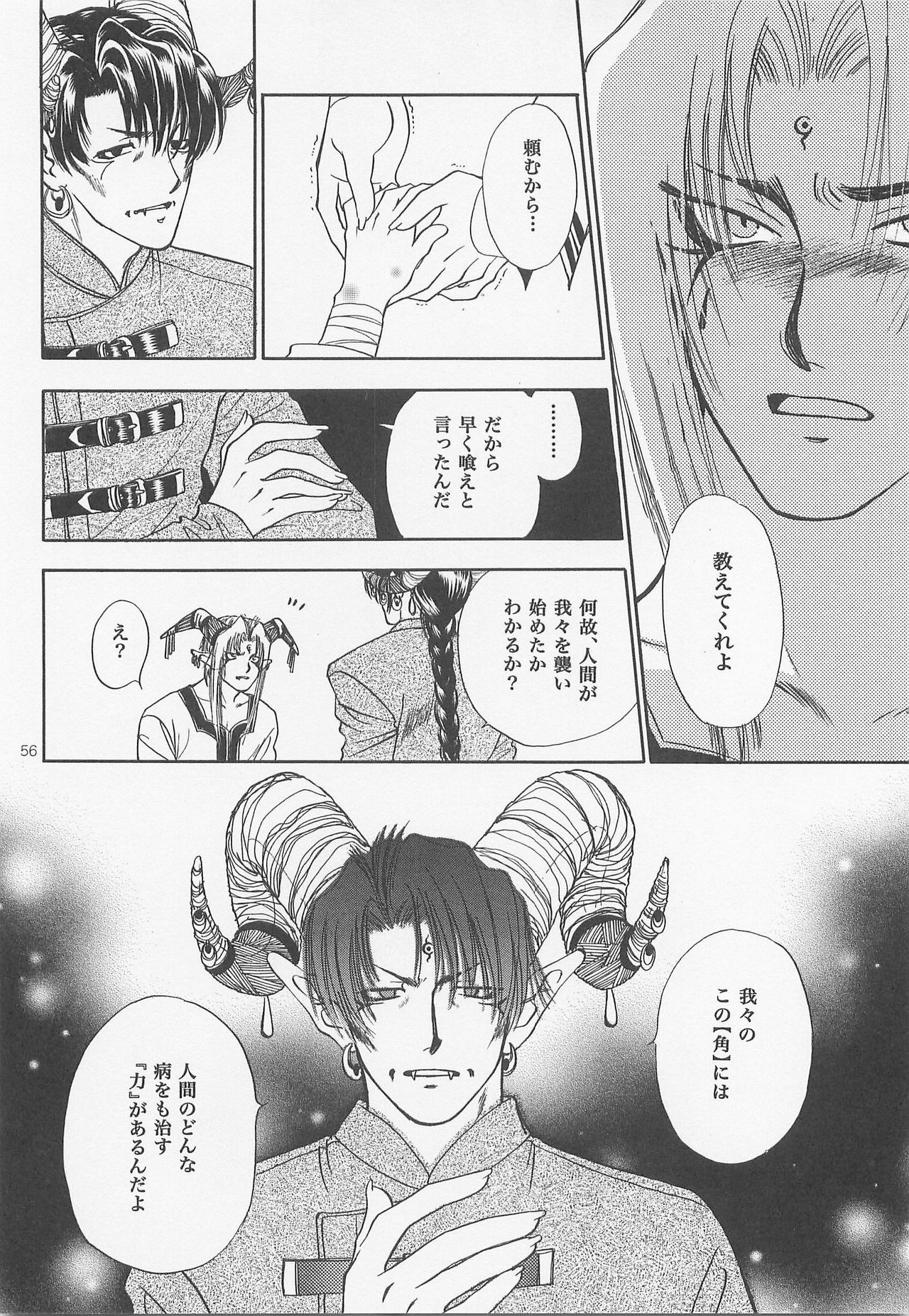 Himitsu no Mori Soushuuhen - Page 55