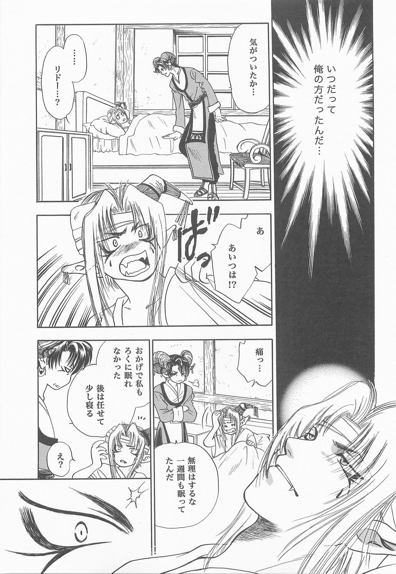 Himitsu no Mori Soushuuhen - Page 62