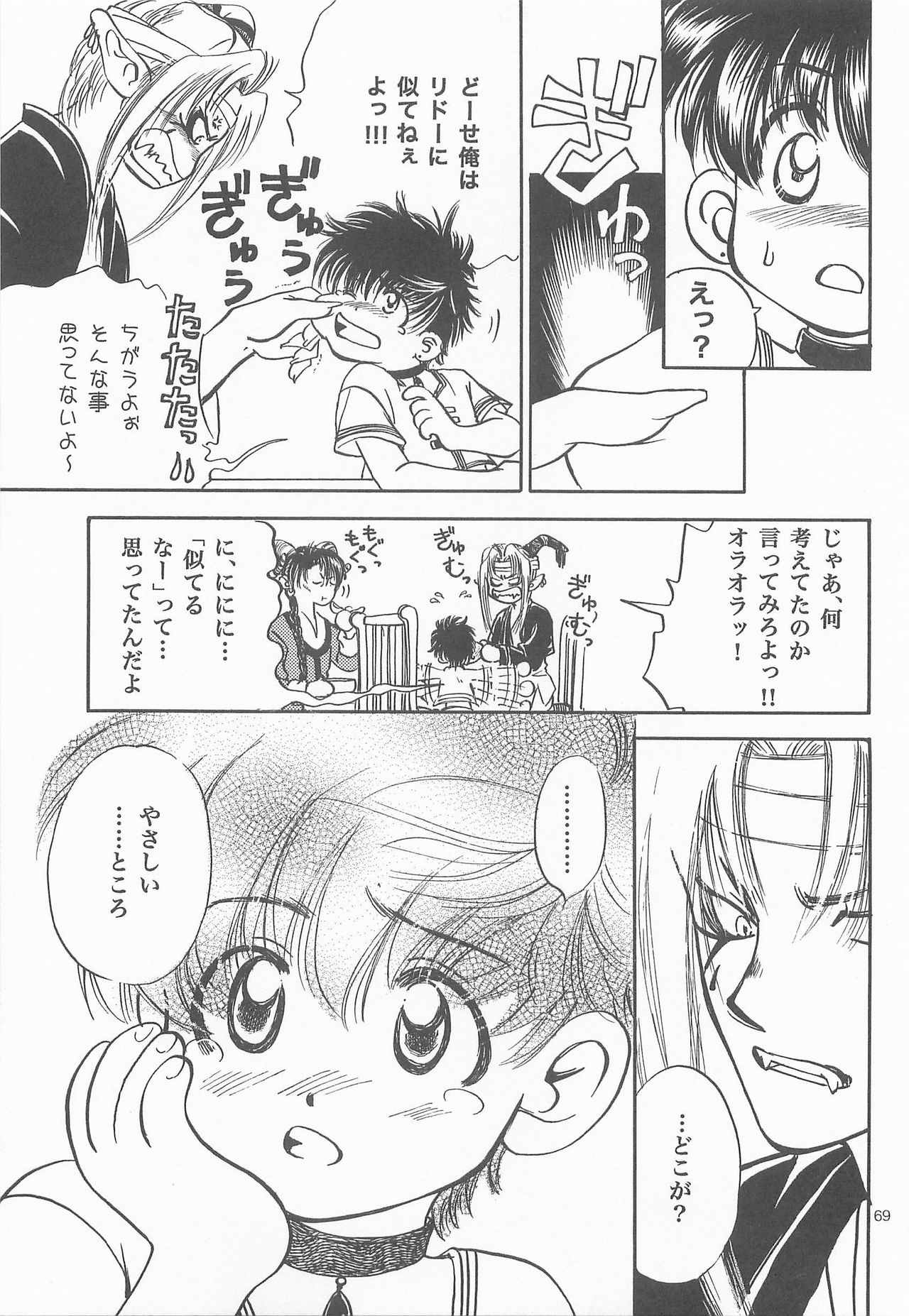 Himitsu no Mori Soushuuhen - Page 68