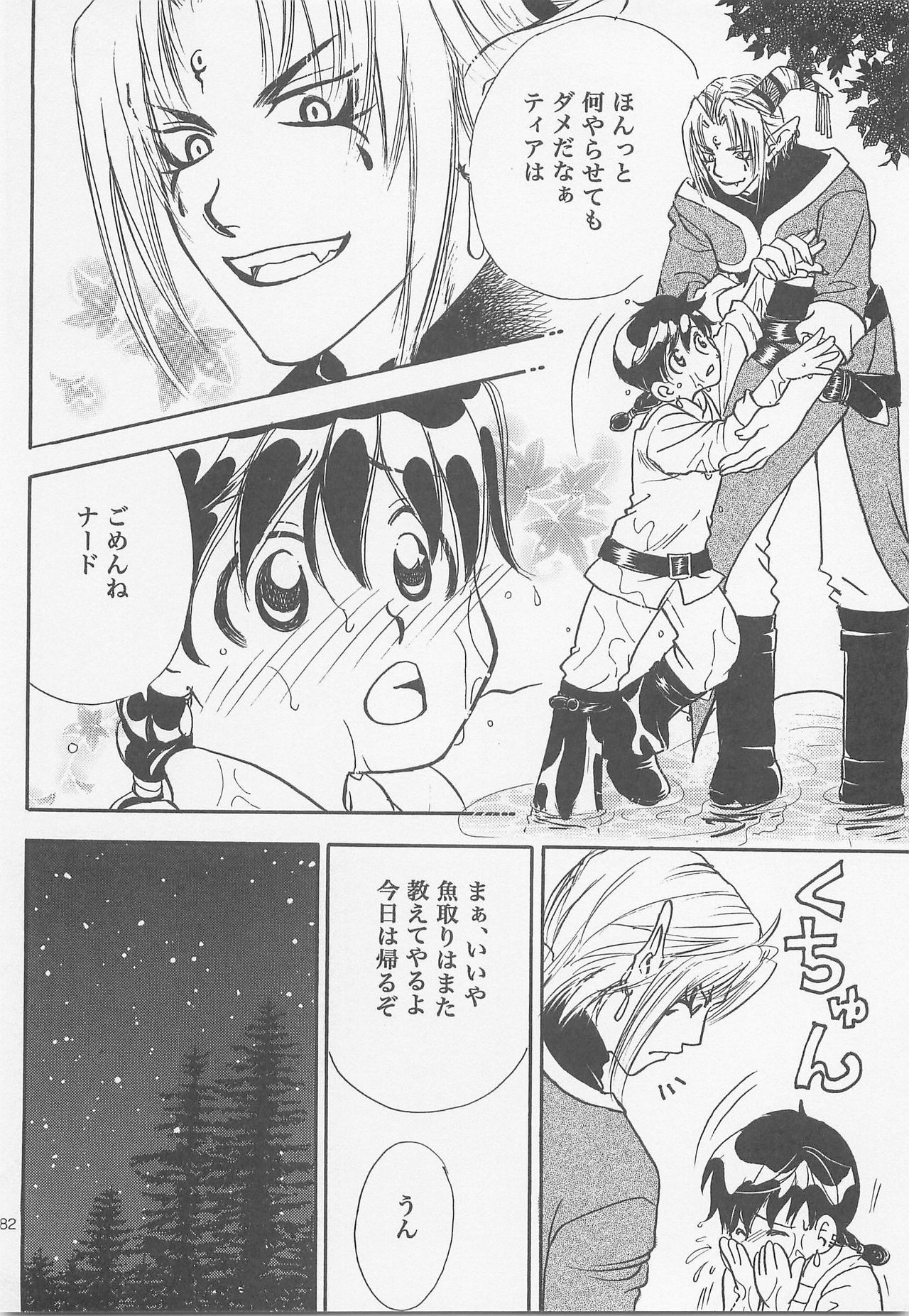 Himitsu no Mori Soushuuhen - Page 81