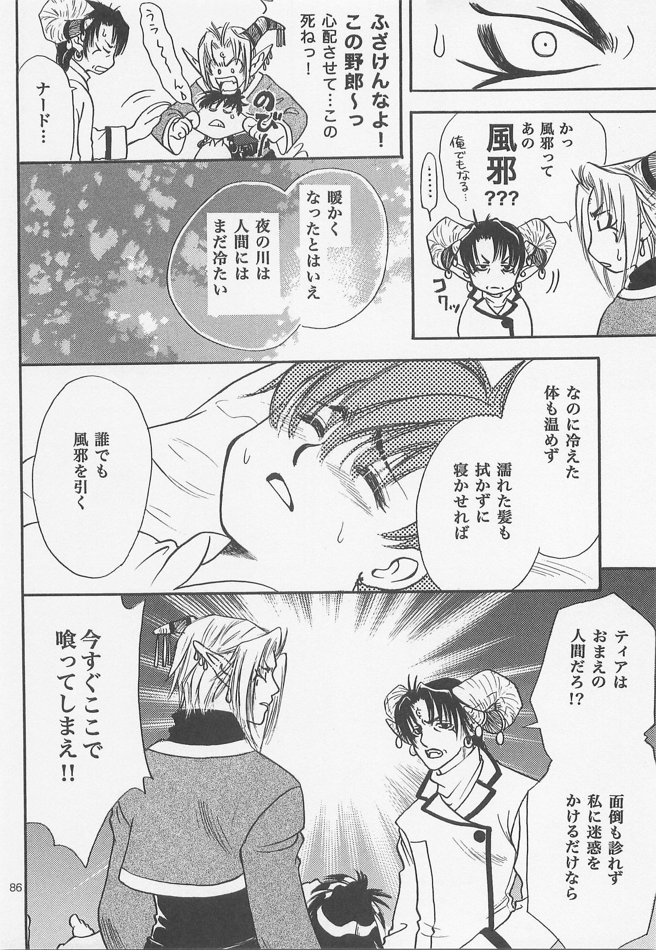 Himitsu no Mori Soushuuhen - Page 85