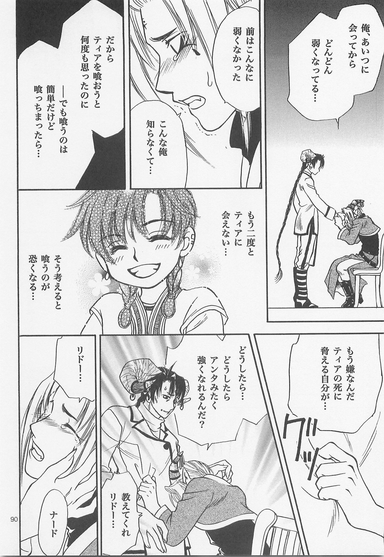 Himitsu no Mori Soushuuhen - Page 89