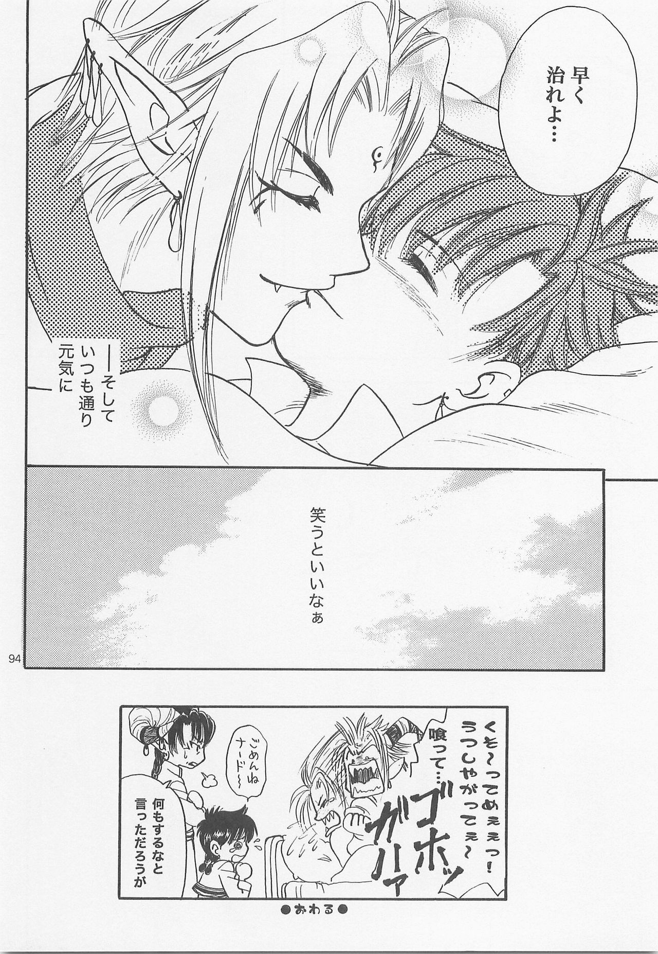 Himitsu no Mori Soushuuhen - Page 93
