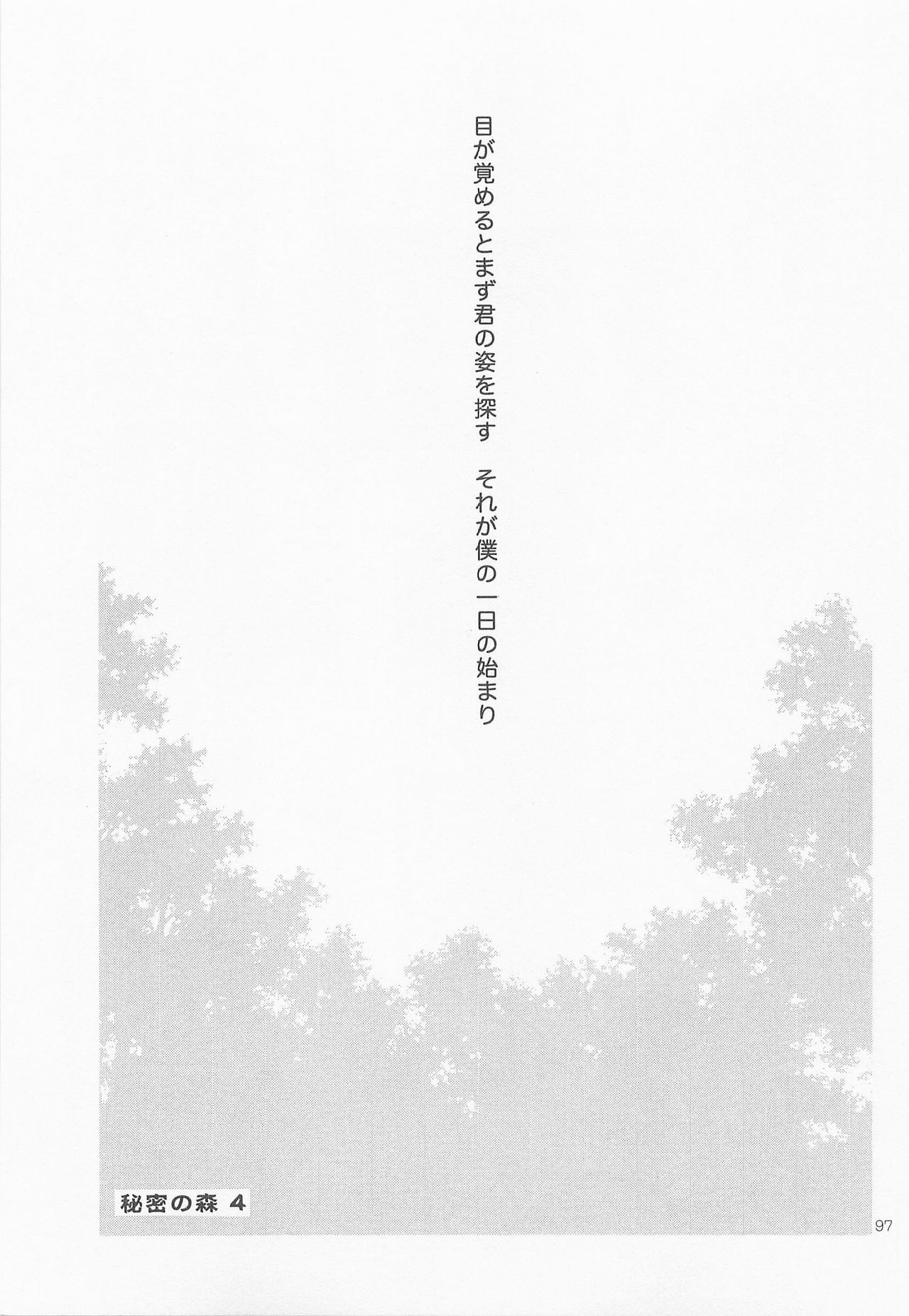 Himitsu no Mori Soushuuhen - Page 96