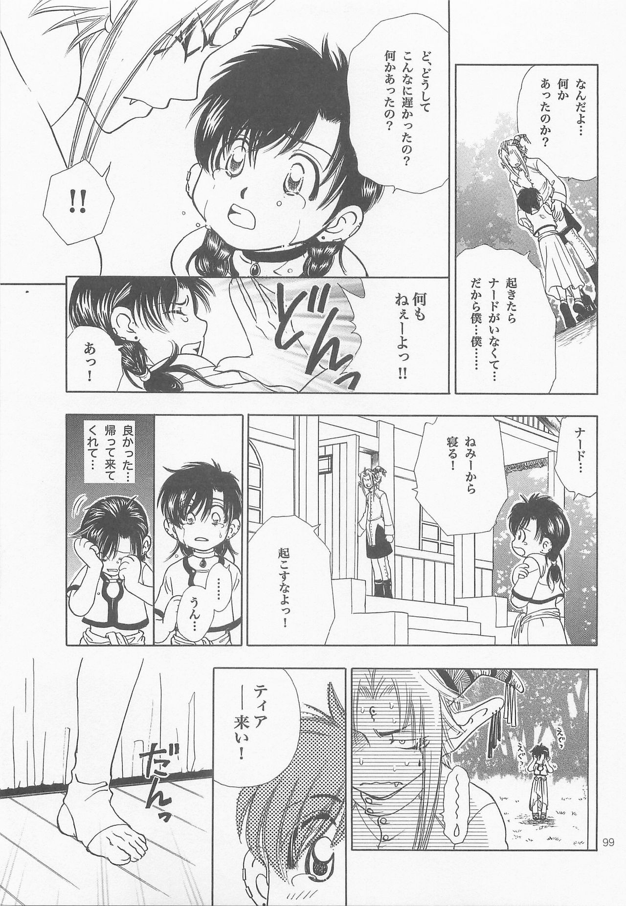 Himitsu no Mori Soushuuhen - Page 98