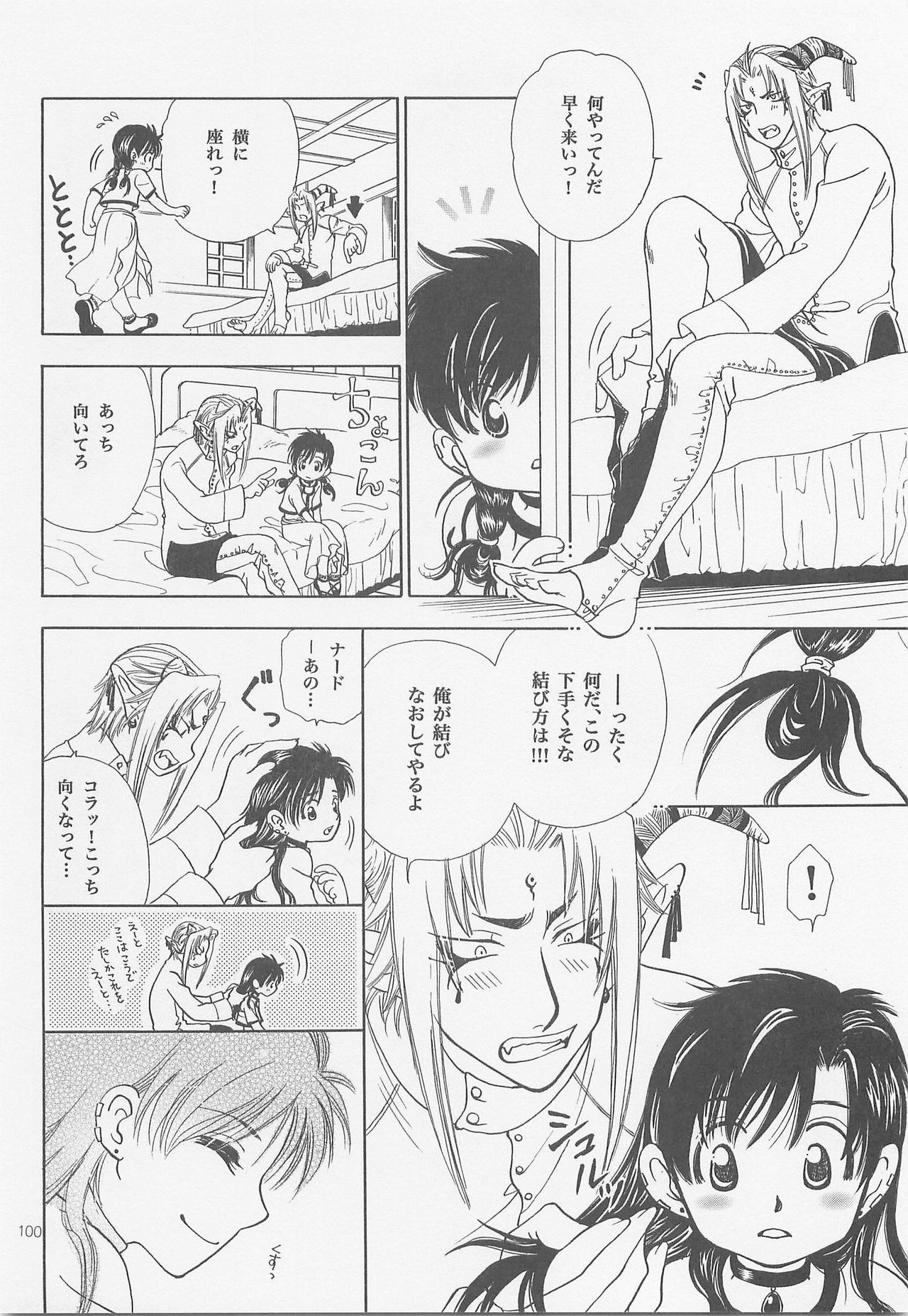 Himitsu no Mori Soushuuhen - Page 99