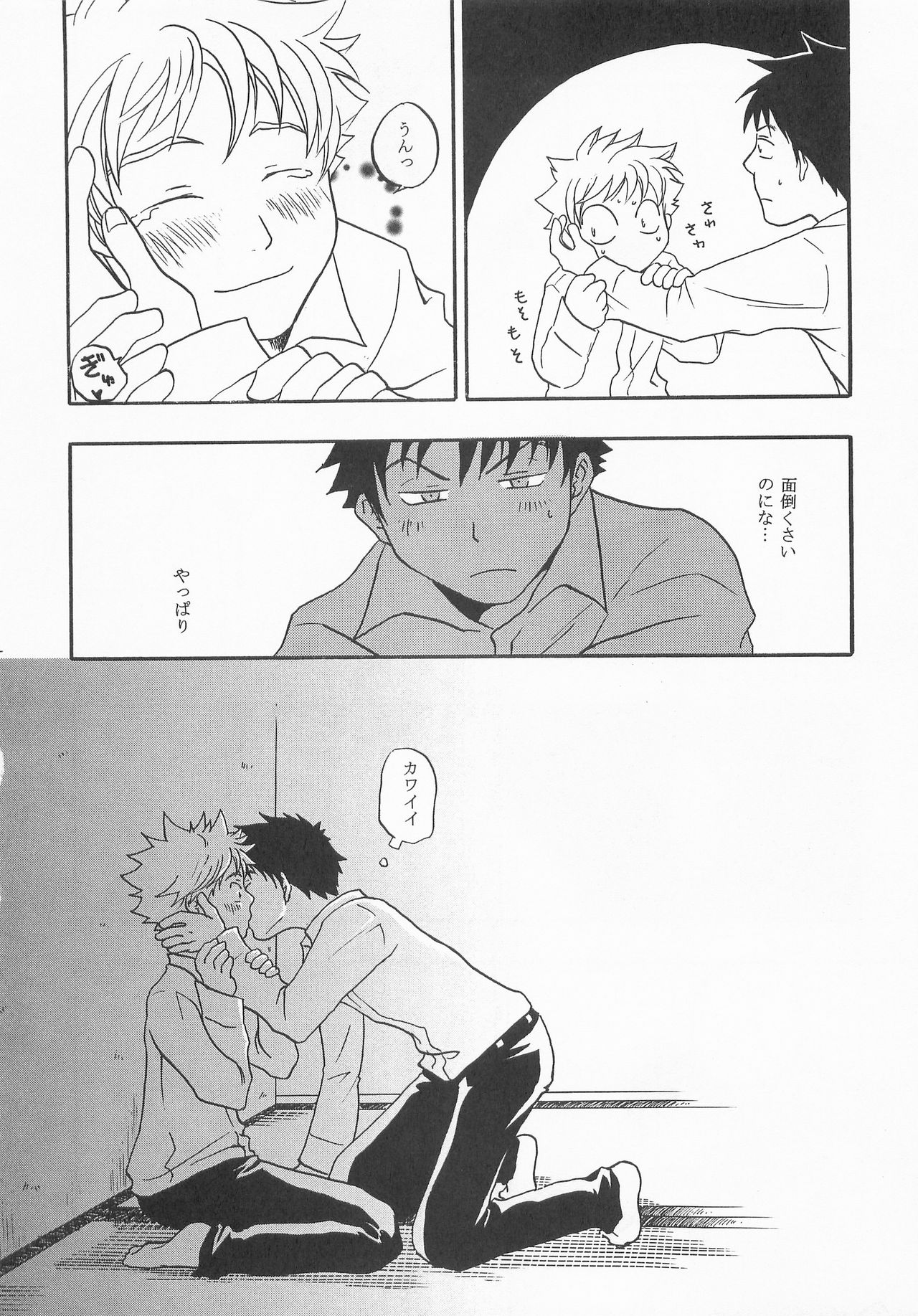 Battery Kouji - Page 13