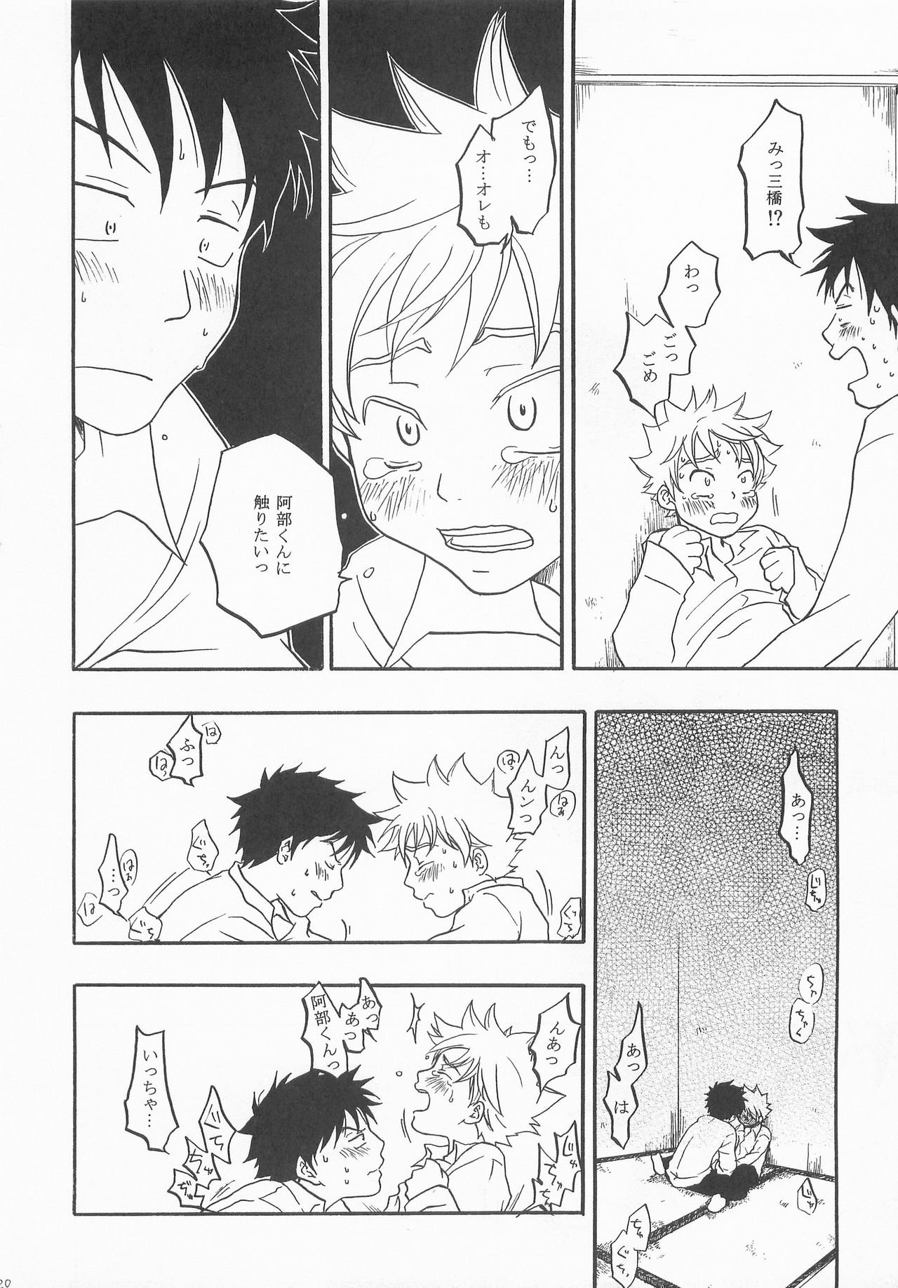 Battery Kouji - Page 19