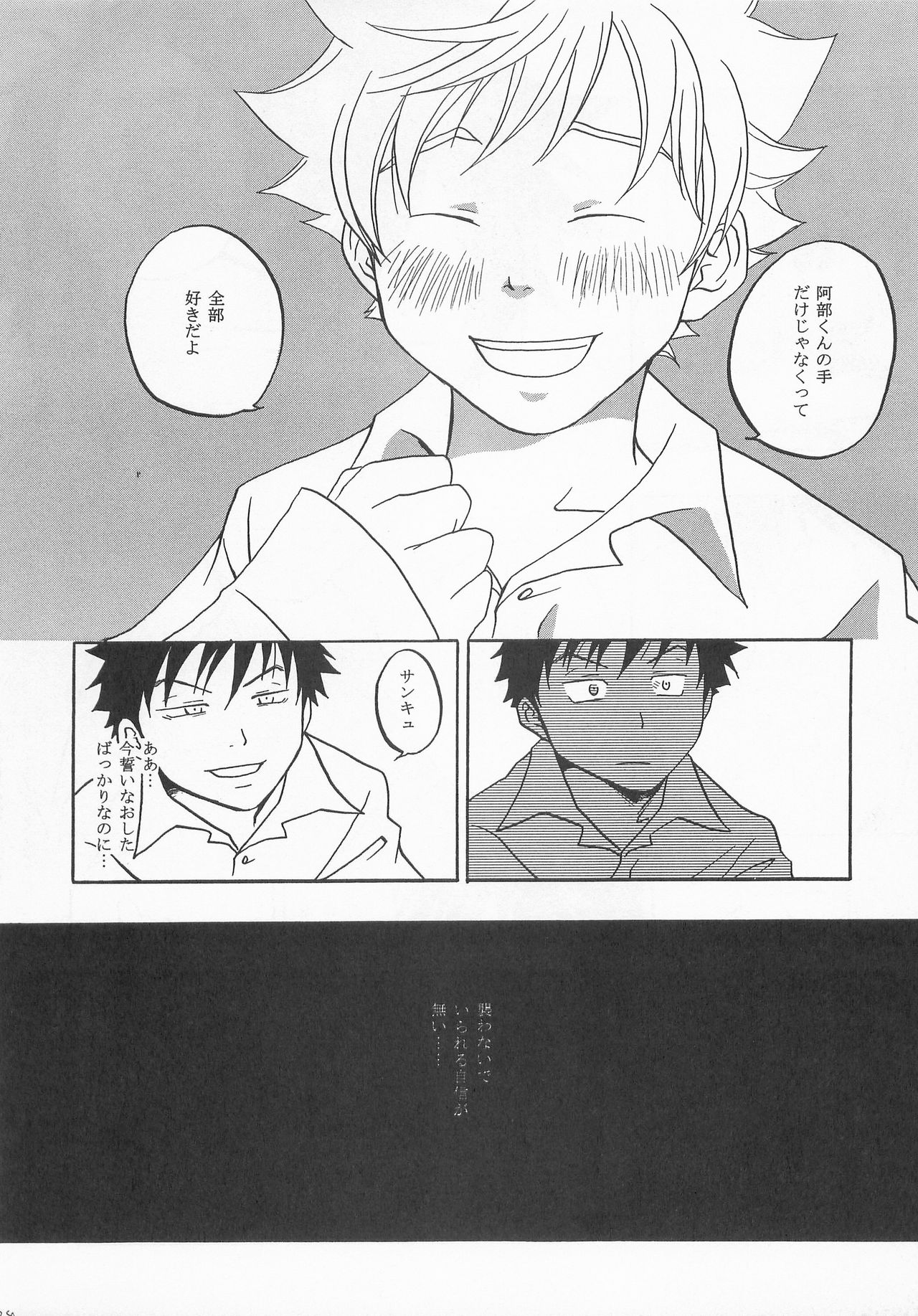 Battery Kouji - Page 23