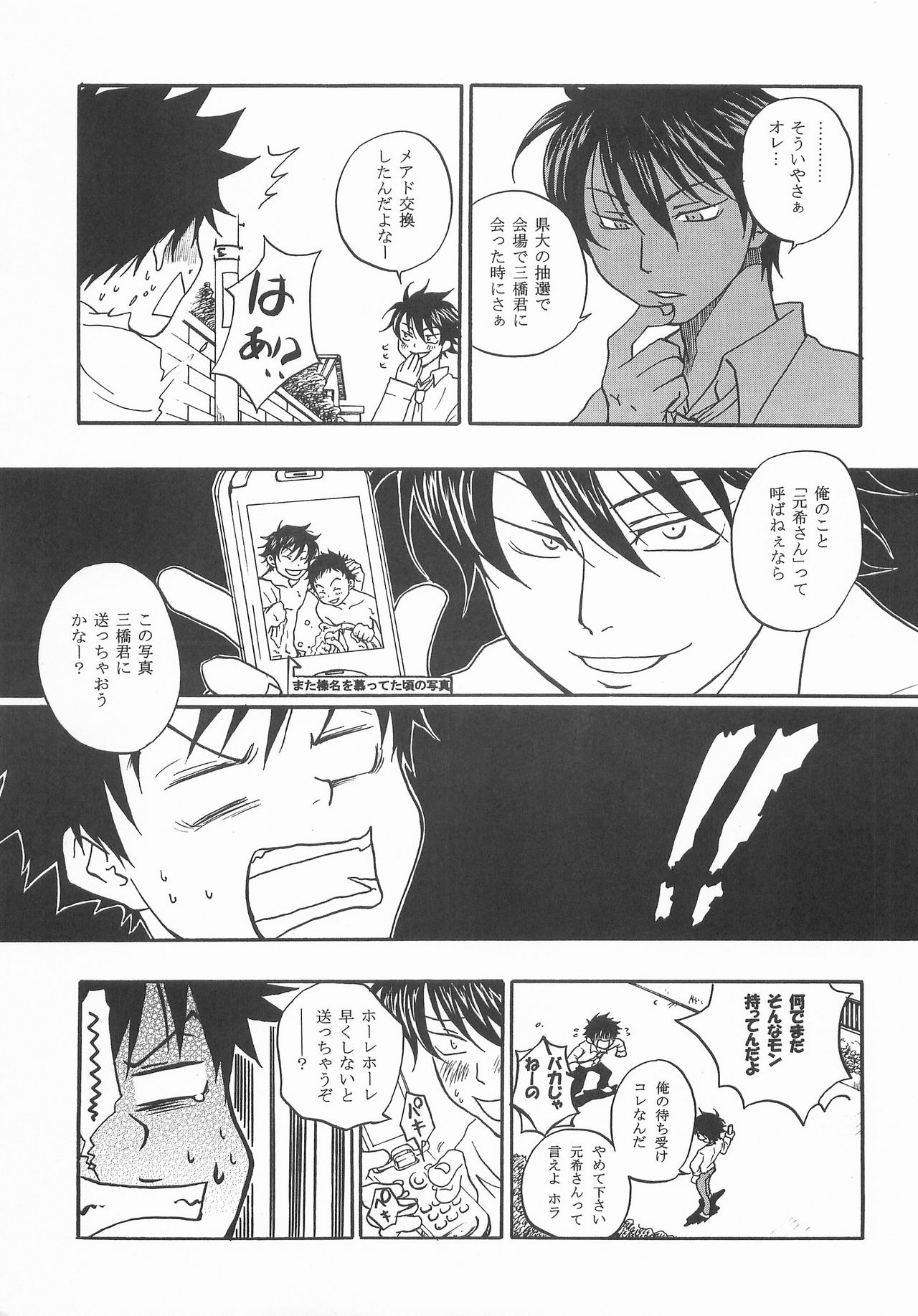 Mou Chotto Migidattara Strike - Page 12