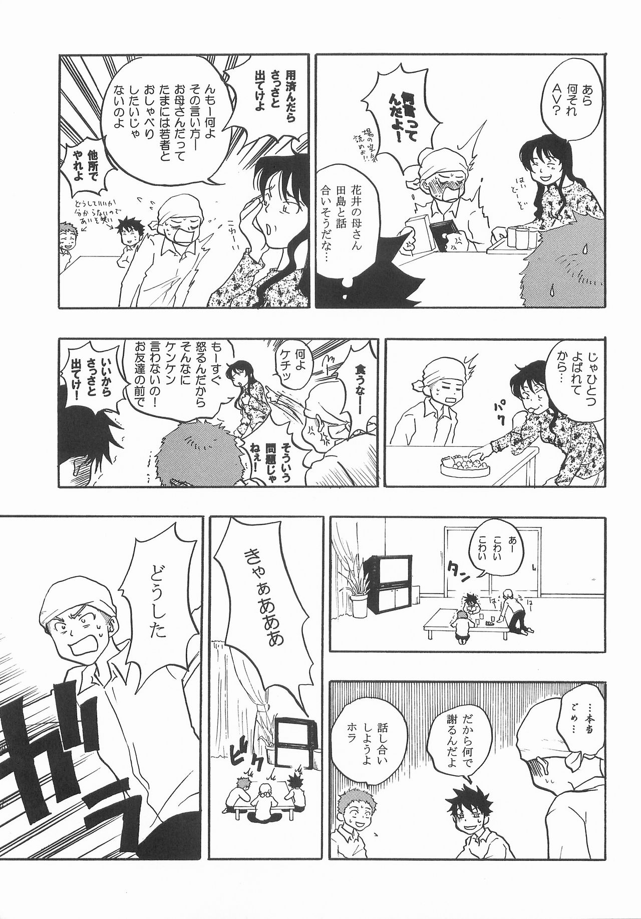 Mou Chotto Migidattara Strike - Page 34