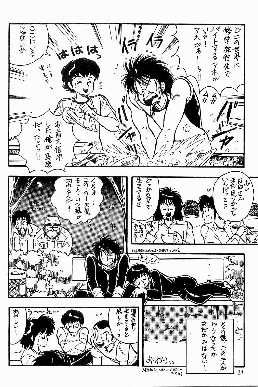 BOYS BOYS Remake Ban - Page 35