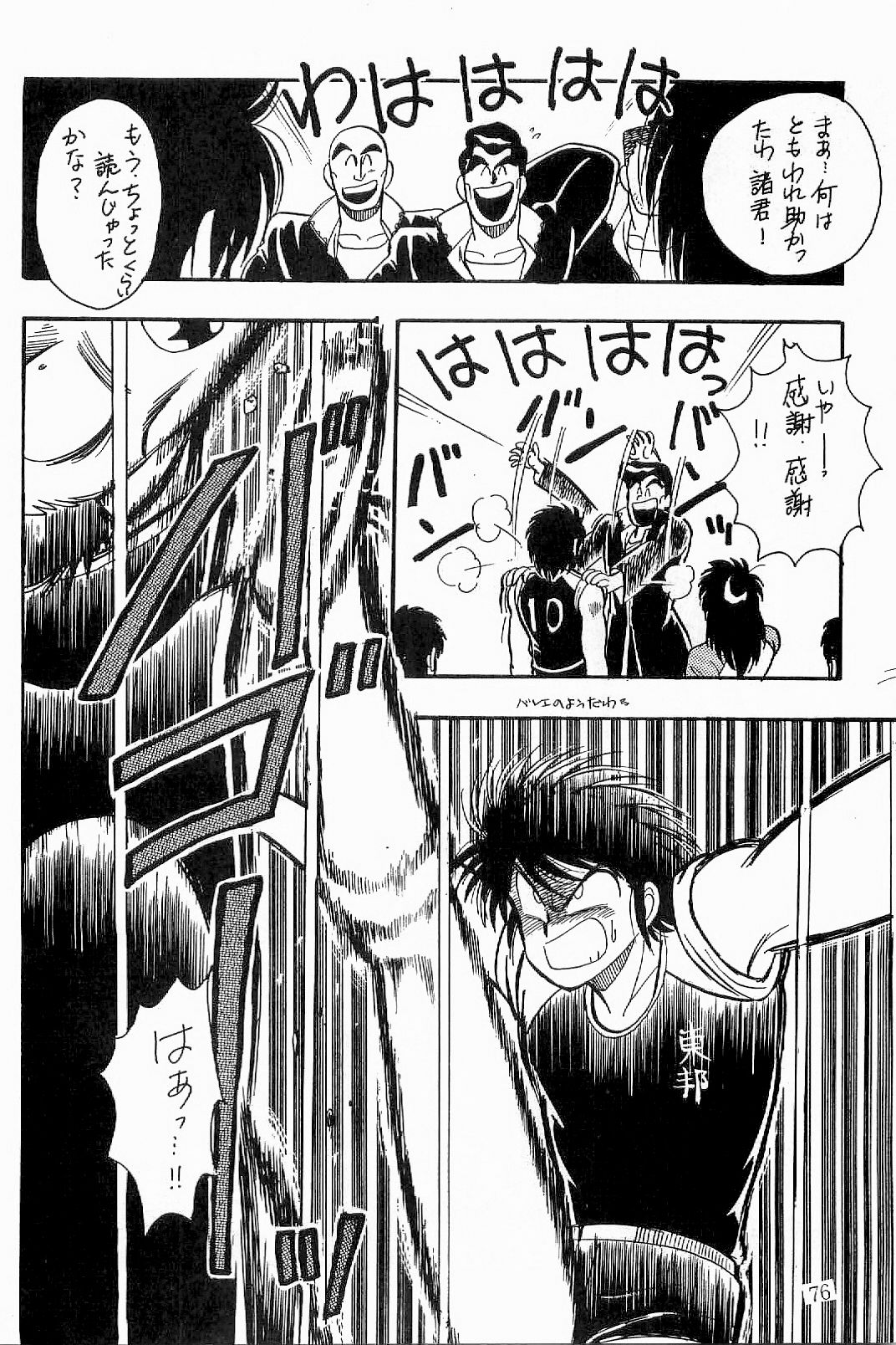 BOYS BOYS Remake Ban - Page 77