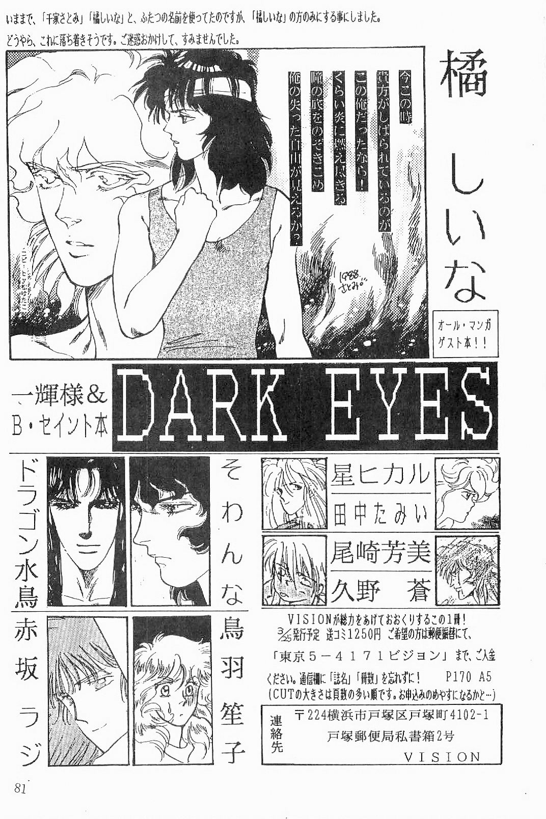 BOYS BOYS Remake Ban - Page 82