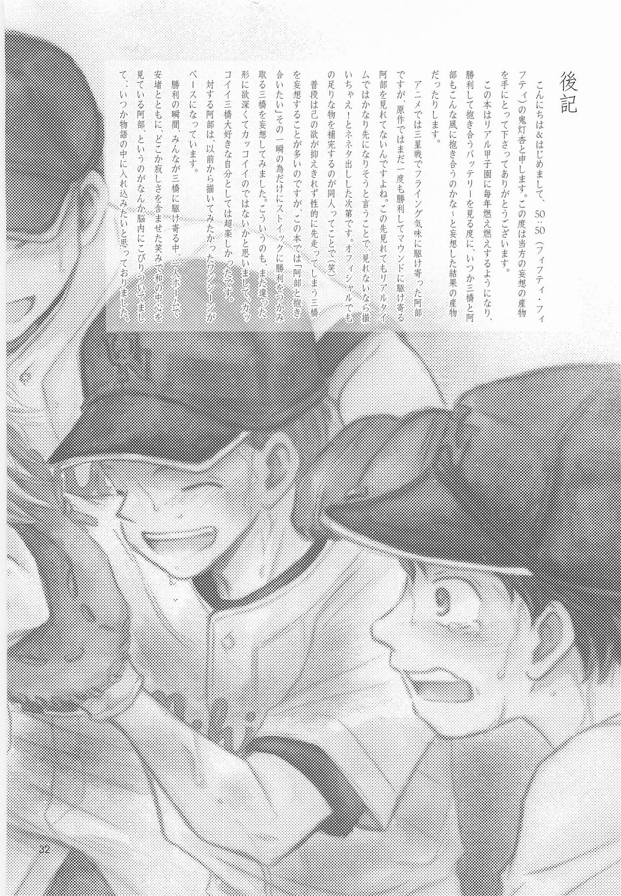 Isshun ~Matataku Toki no Aida~ - Page 31