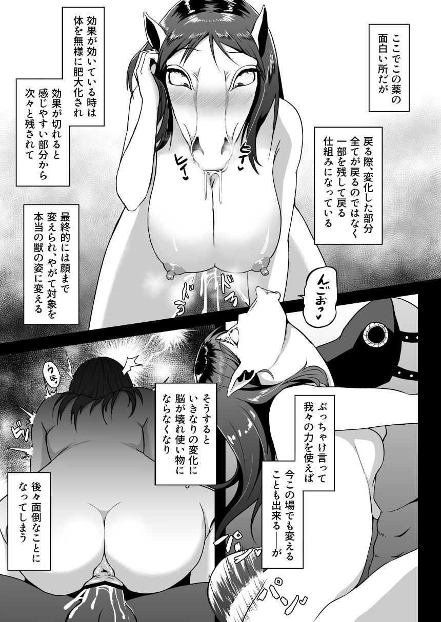 TransfurGirls Auction: 04 Ochite Kemonorare - Page 15