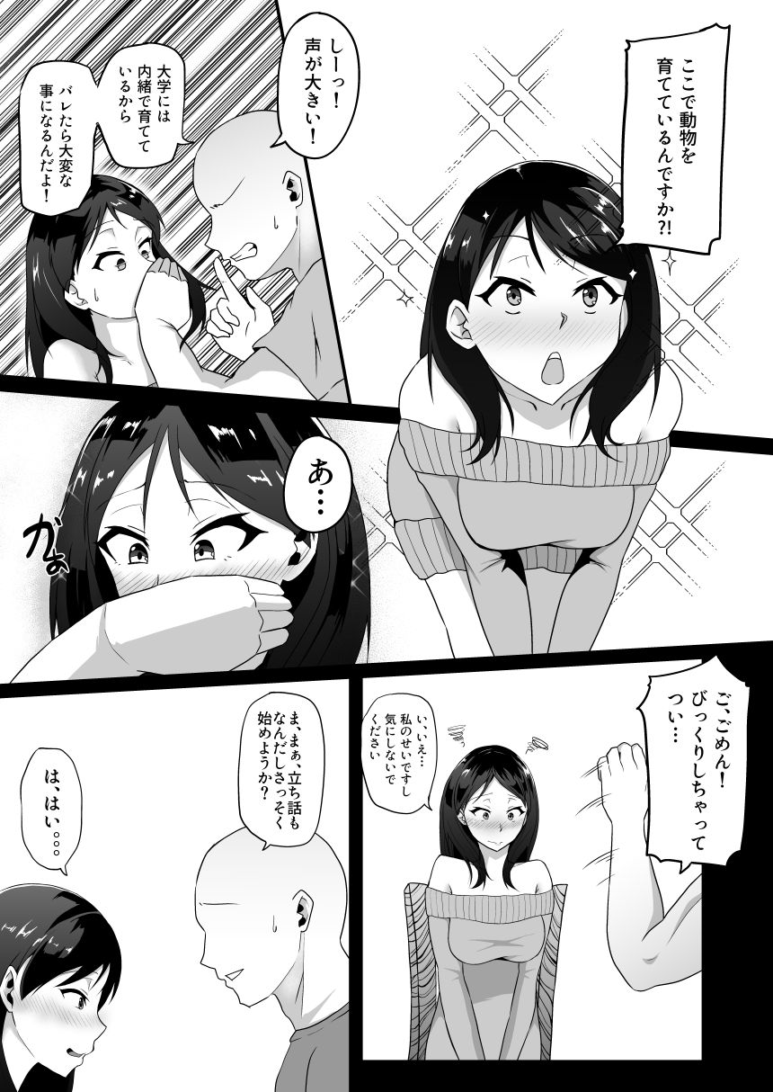 TransfurGirls Auction: 04 Ochite Kemonorare - Page 9