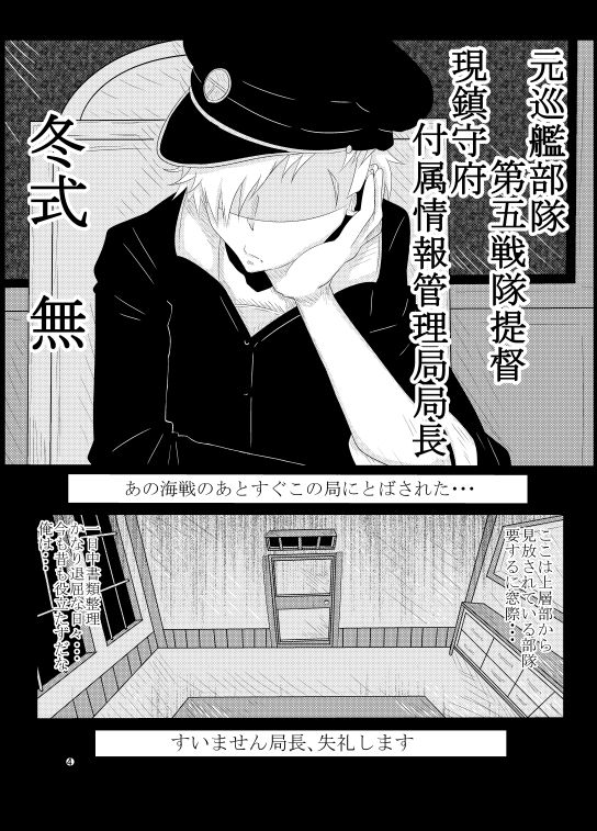 KanMusu no Urabanashi - Page 4