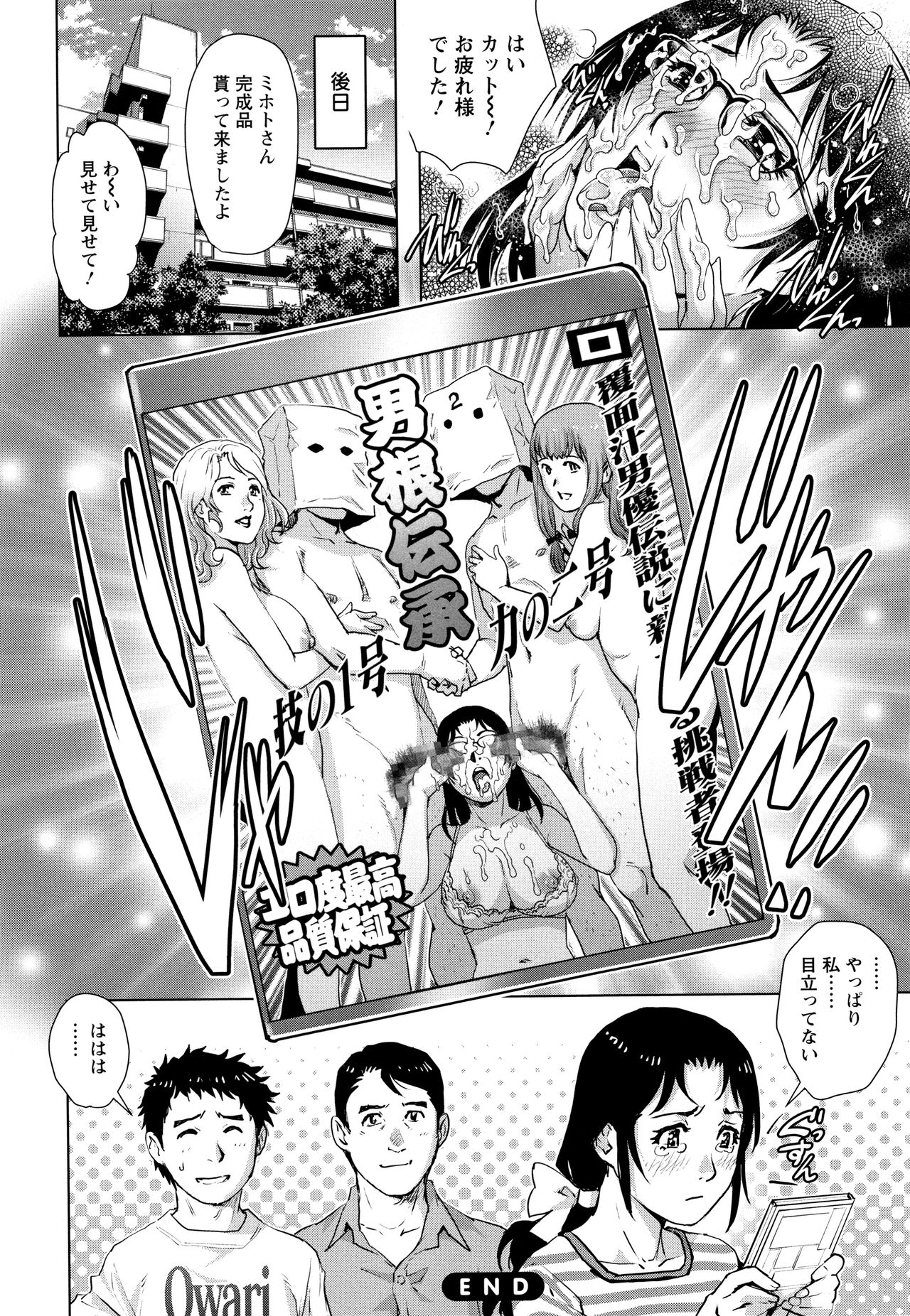 Ochiopo Aikou Bijyo Club - Page 185