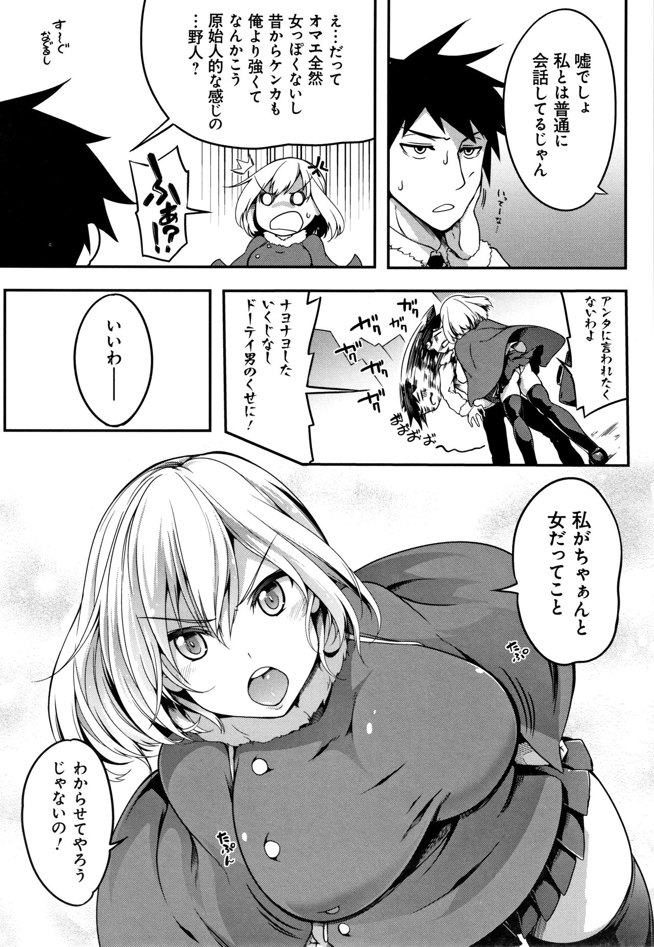 Oppai ω Lovers - Page 132